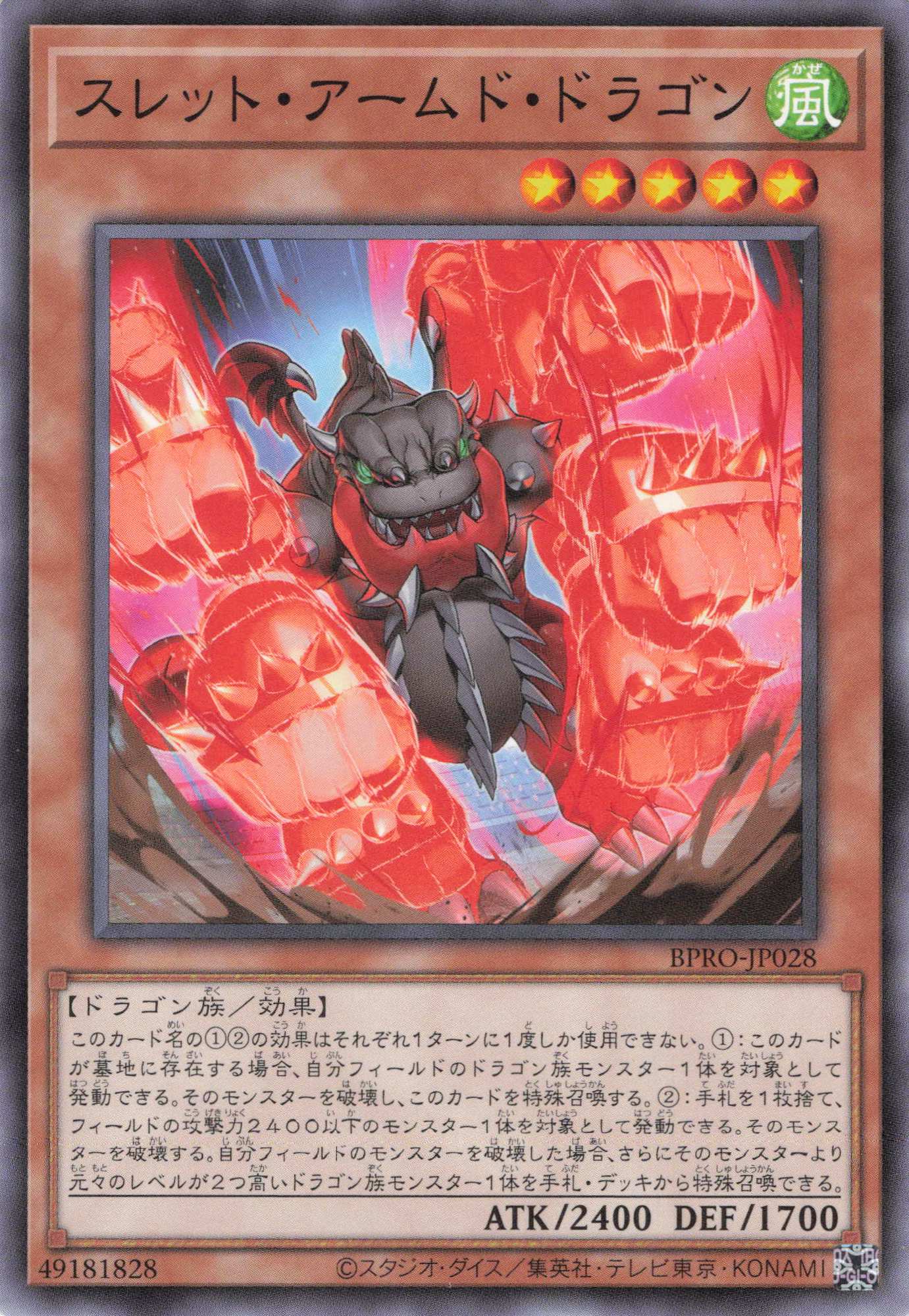 スレットアームドドラゴン【N】〈BPRO-JP028〉