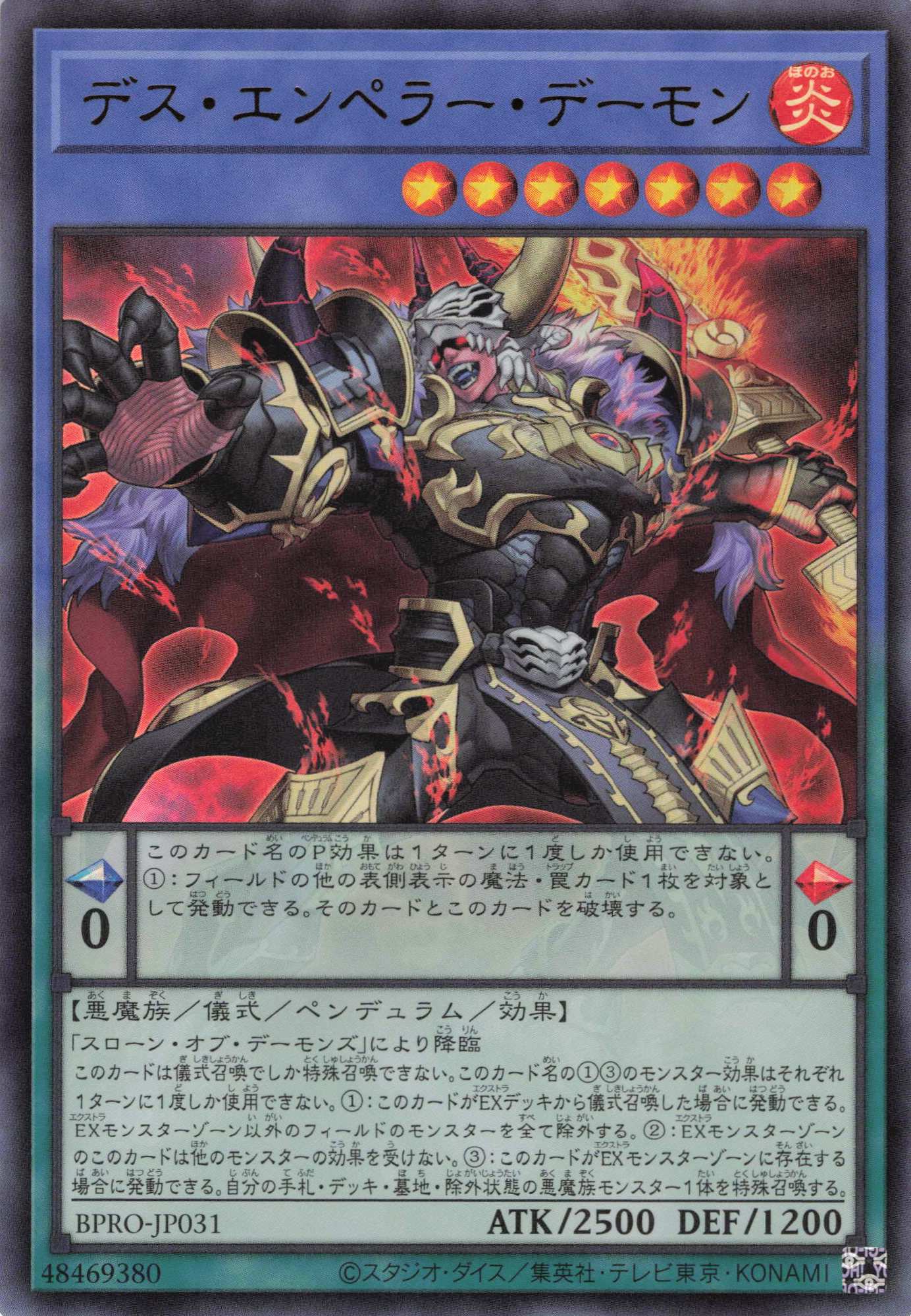 デスエンペラーデーモン【UR】〈BPRO-JP031〉