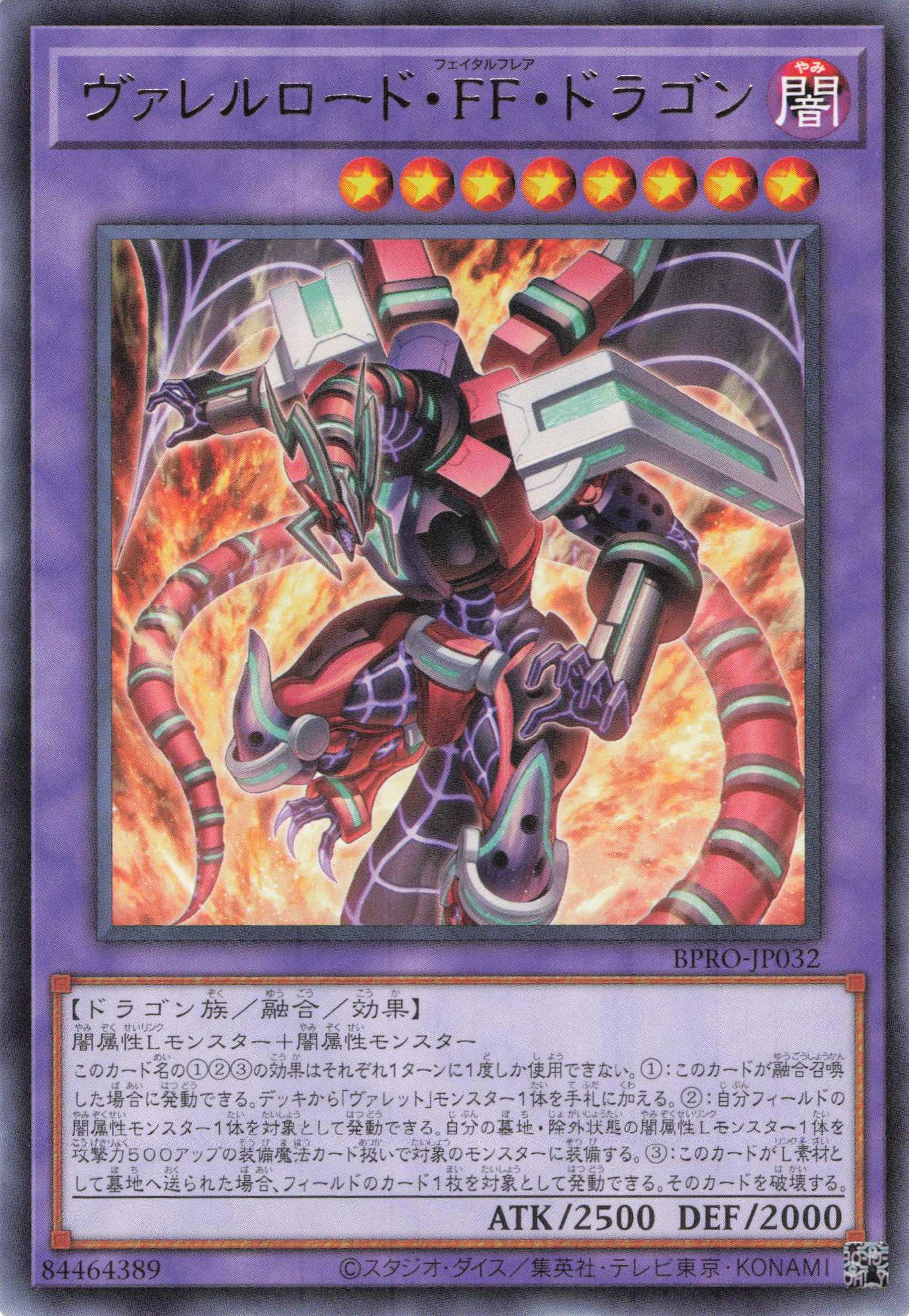 ヴァレルロードFFドラゴン【R】〈BPRO-JP032〉