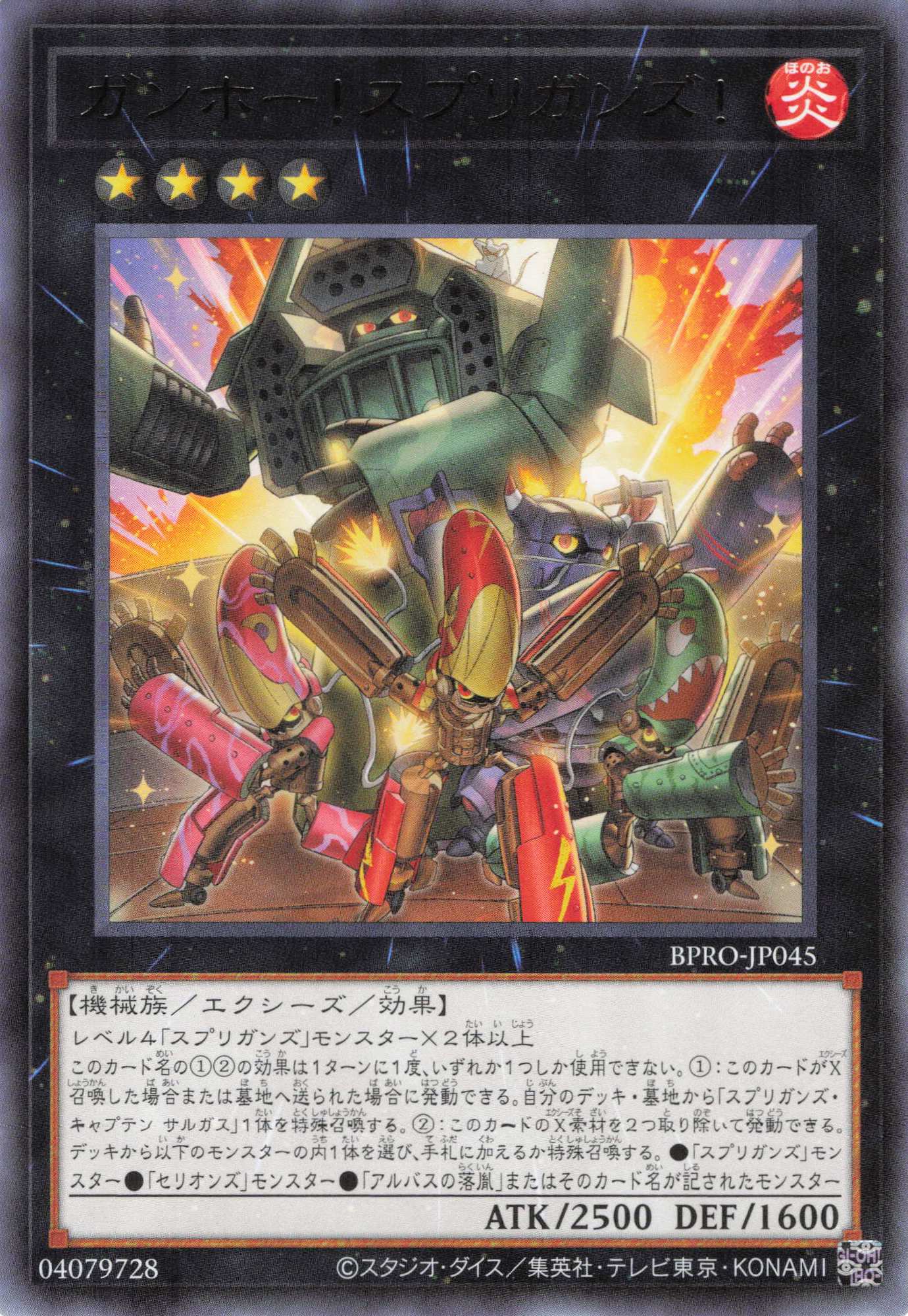 ガンホー!スプリガンズ!【R】〈BPRO-JP045〉