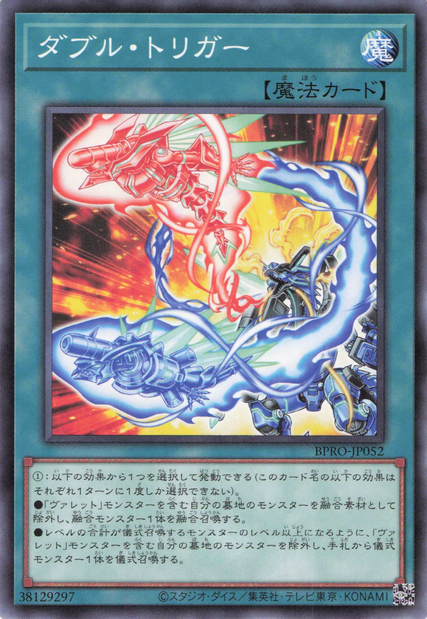 ダブルトリガー【N】〈BPRO-JP052〉