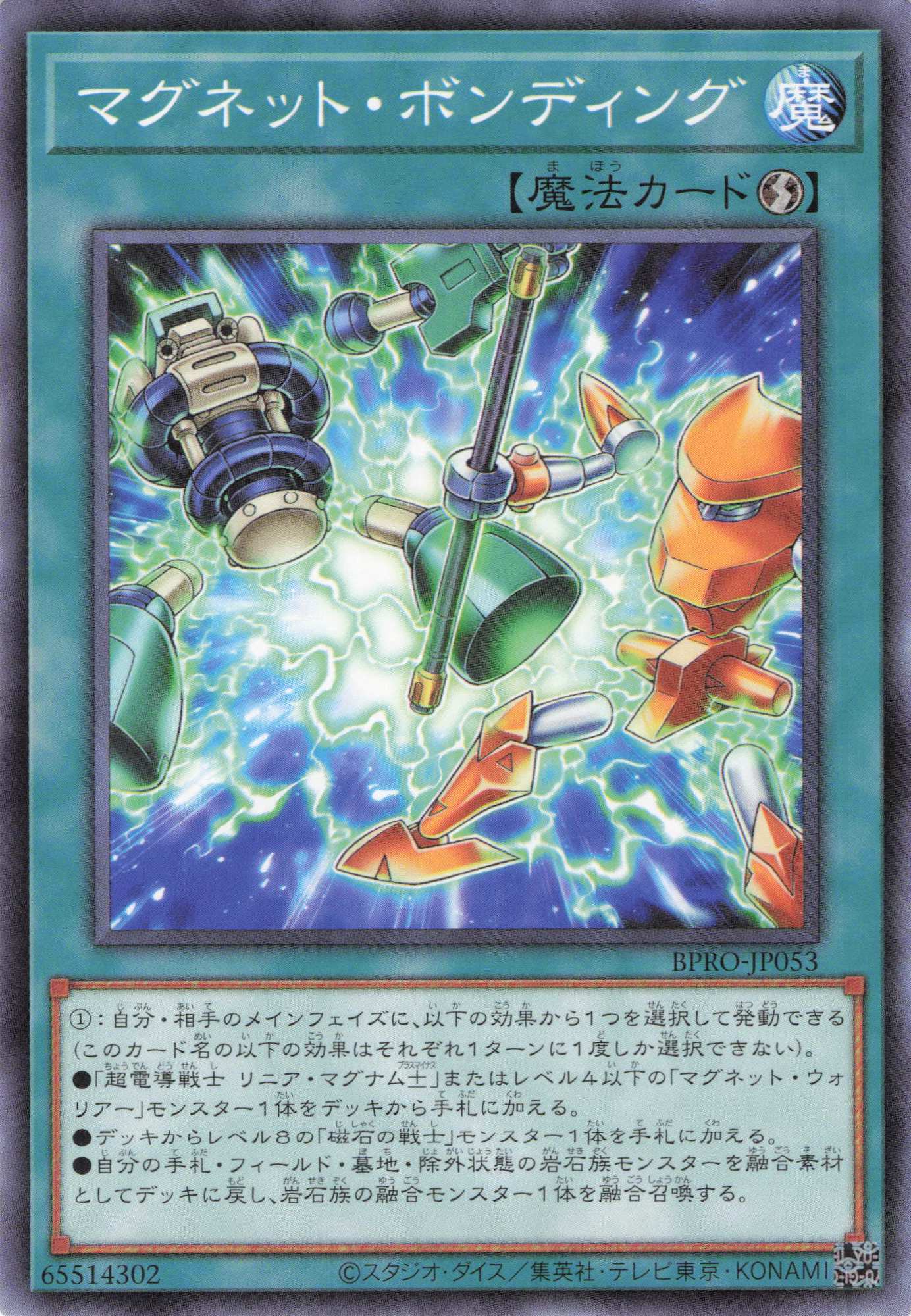 マグネットボンディング【N】〈BPRO-JP053〉