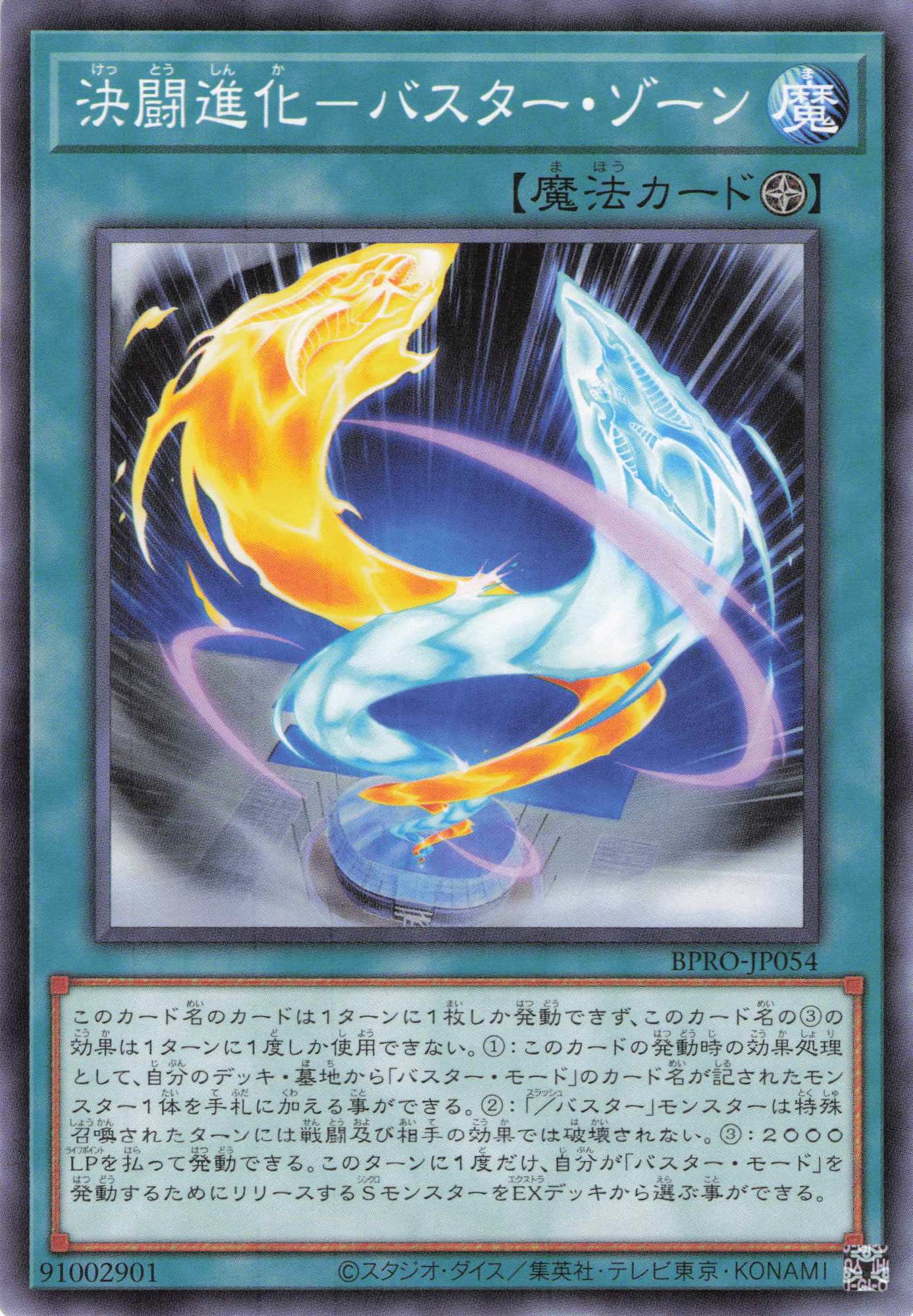 決闘進化バスターゾーン【N】〈BPRO-JP054〉