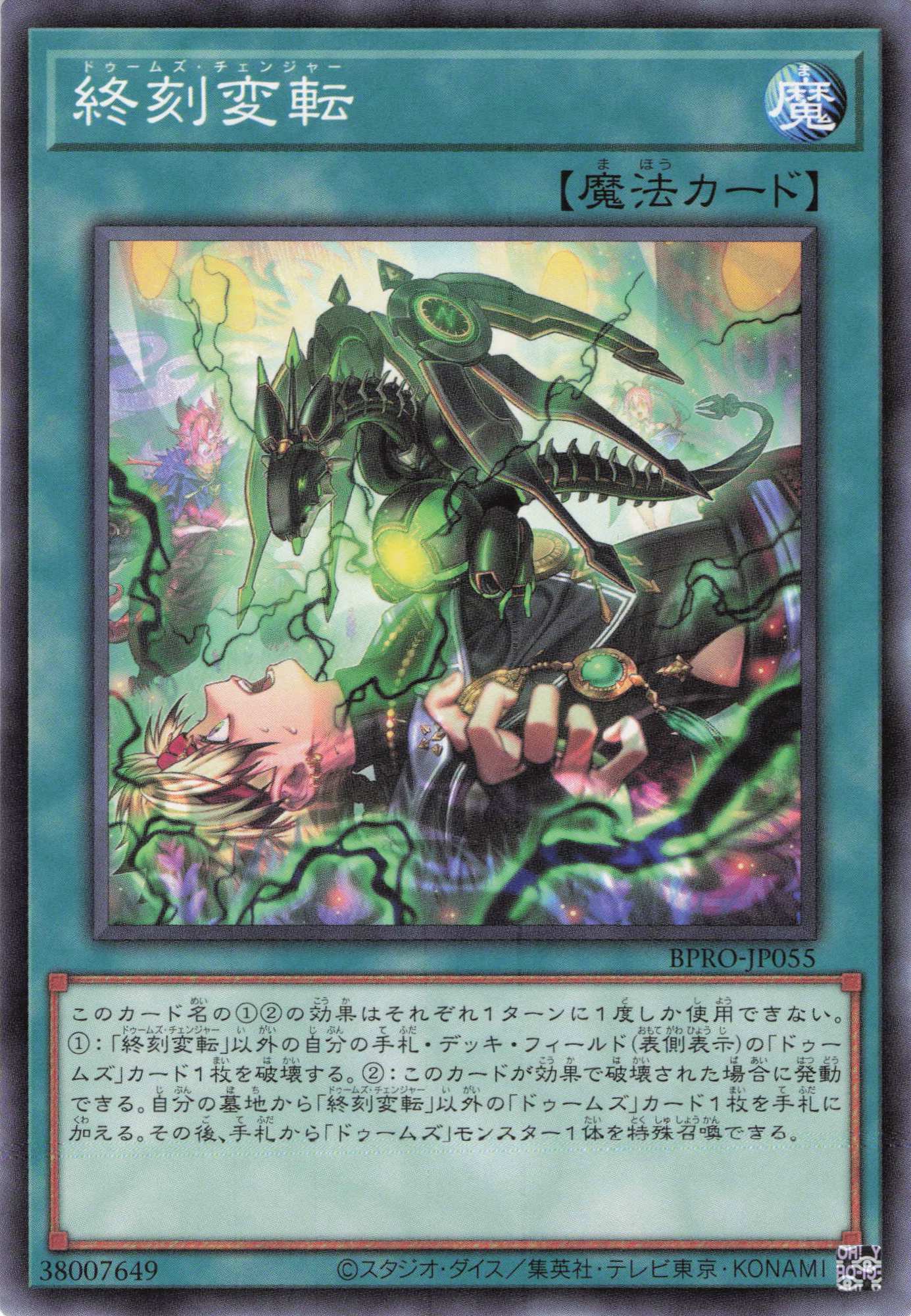 終刻変転【N】〈BPRO-JP055〉