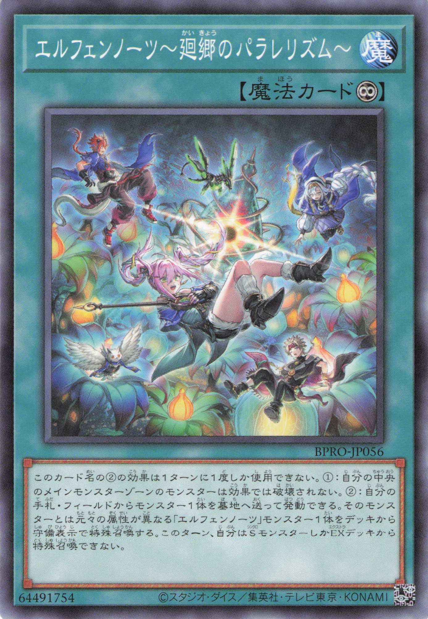 エルフェンノーツ廻郷のパラレリズム【N】〈BPRO-JP056〉