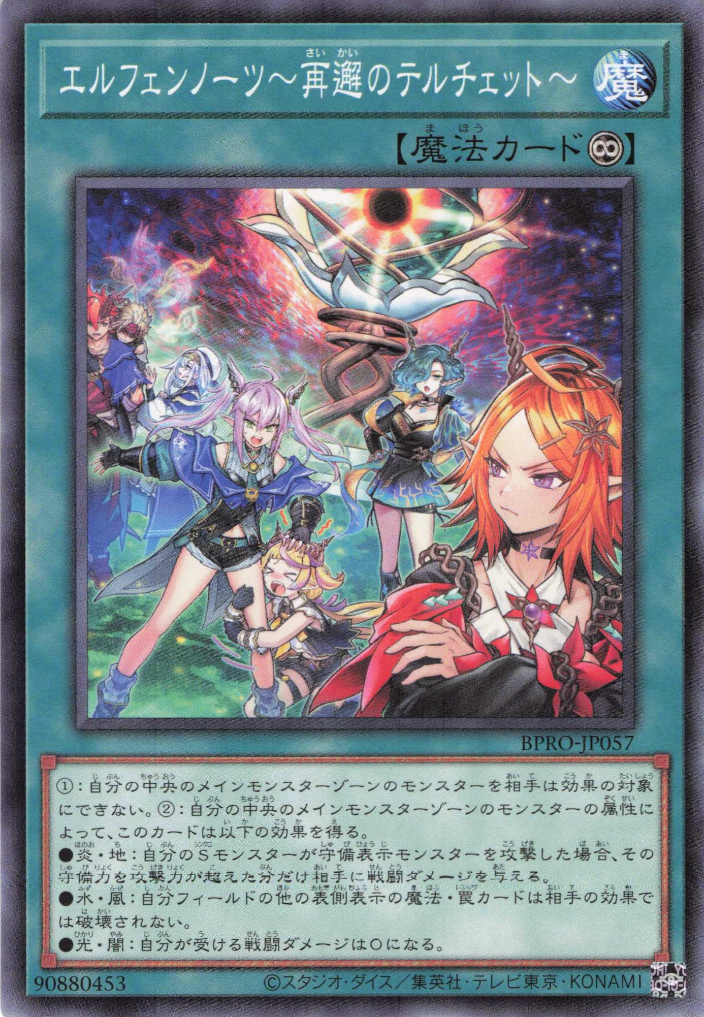 エルフェンノーツ再邂のテルチェット【N】〈BPRO-JP057〉