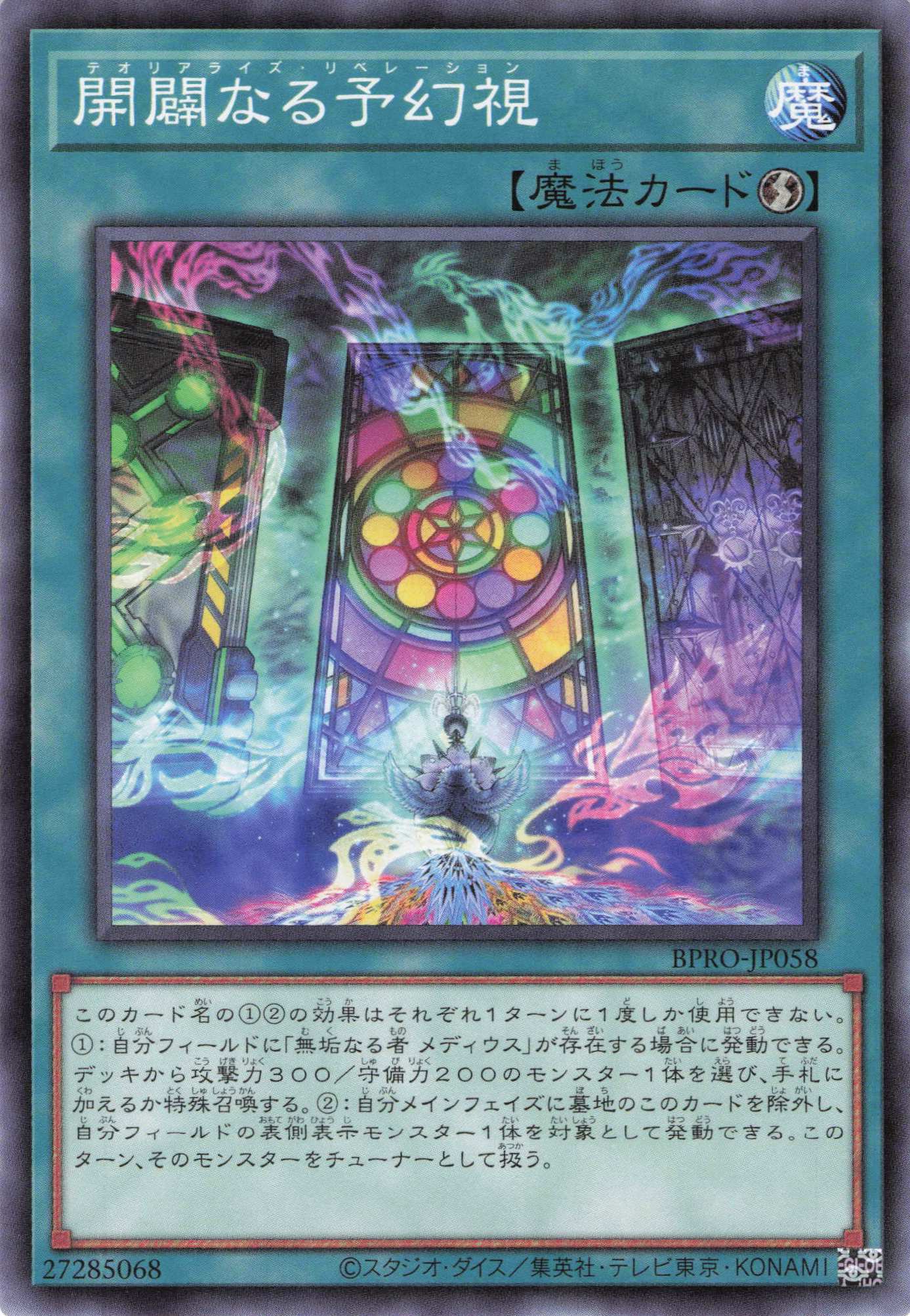 開闢なる予幻視【N】〈BPRO-JP058〉