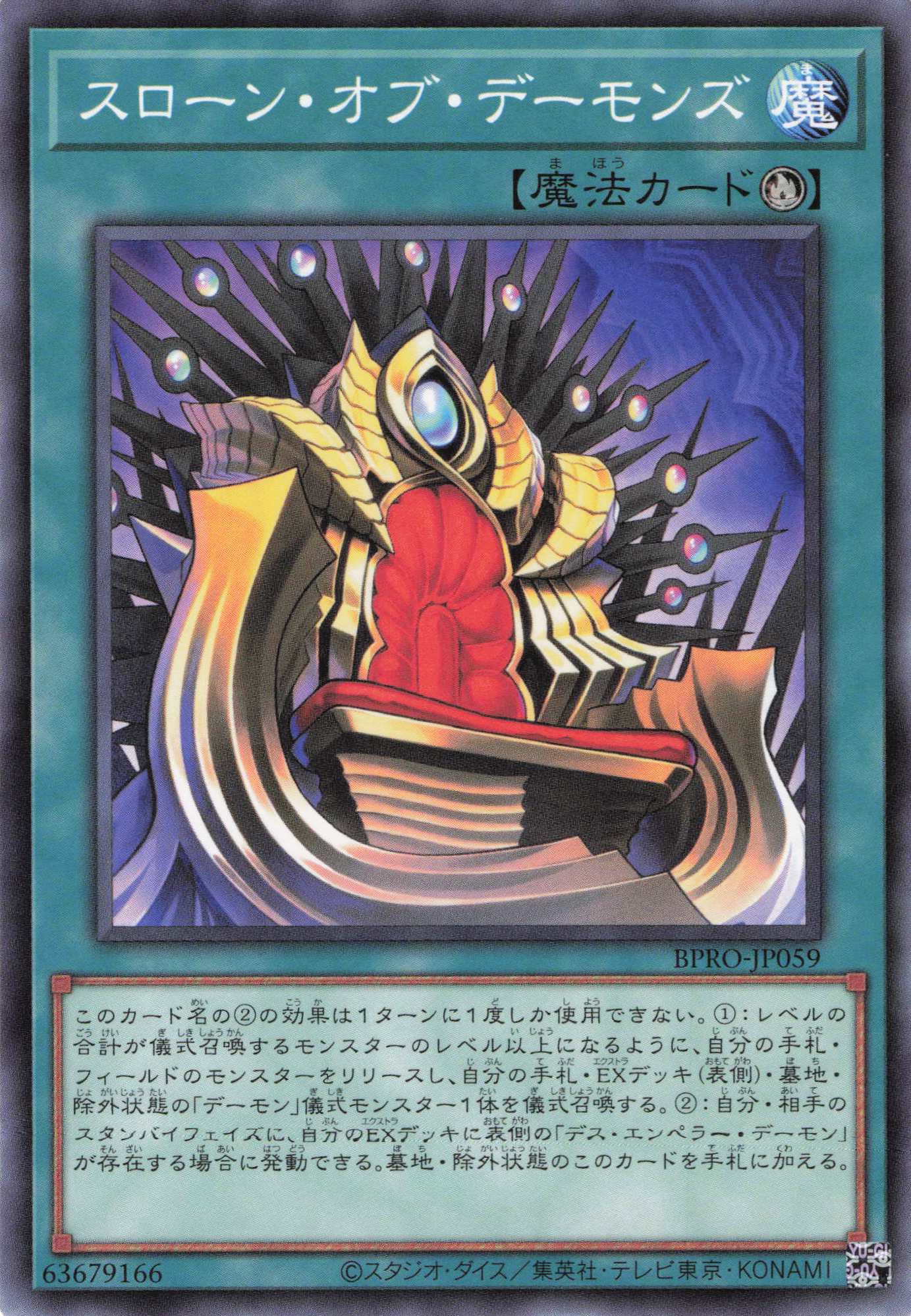 スローンオブデーモンズ【N】〈BPRO-JP059〉