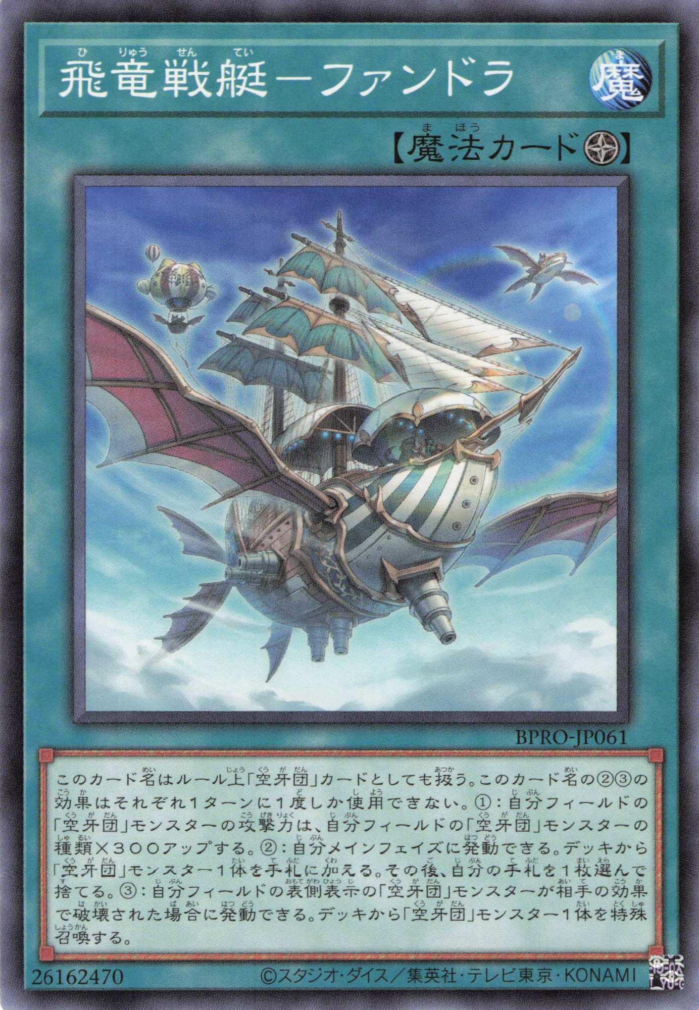 飛竜戦艇ファンドラ【N】〈BPRO-JP061〉