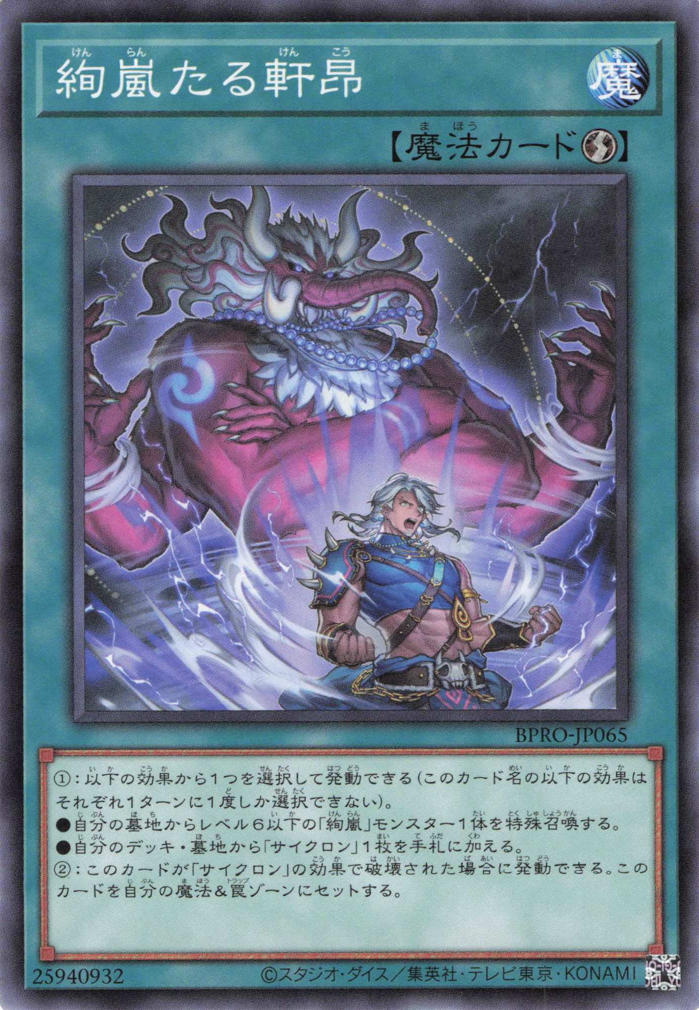 絢嵐たる軒昂【N】〈BPRO-JP065〉