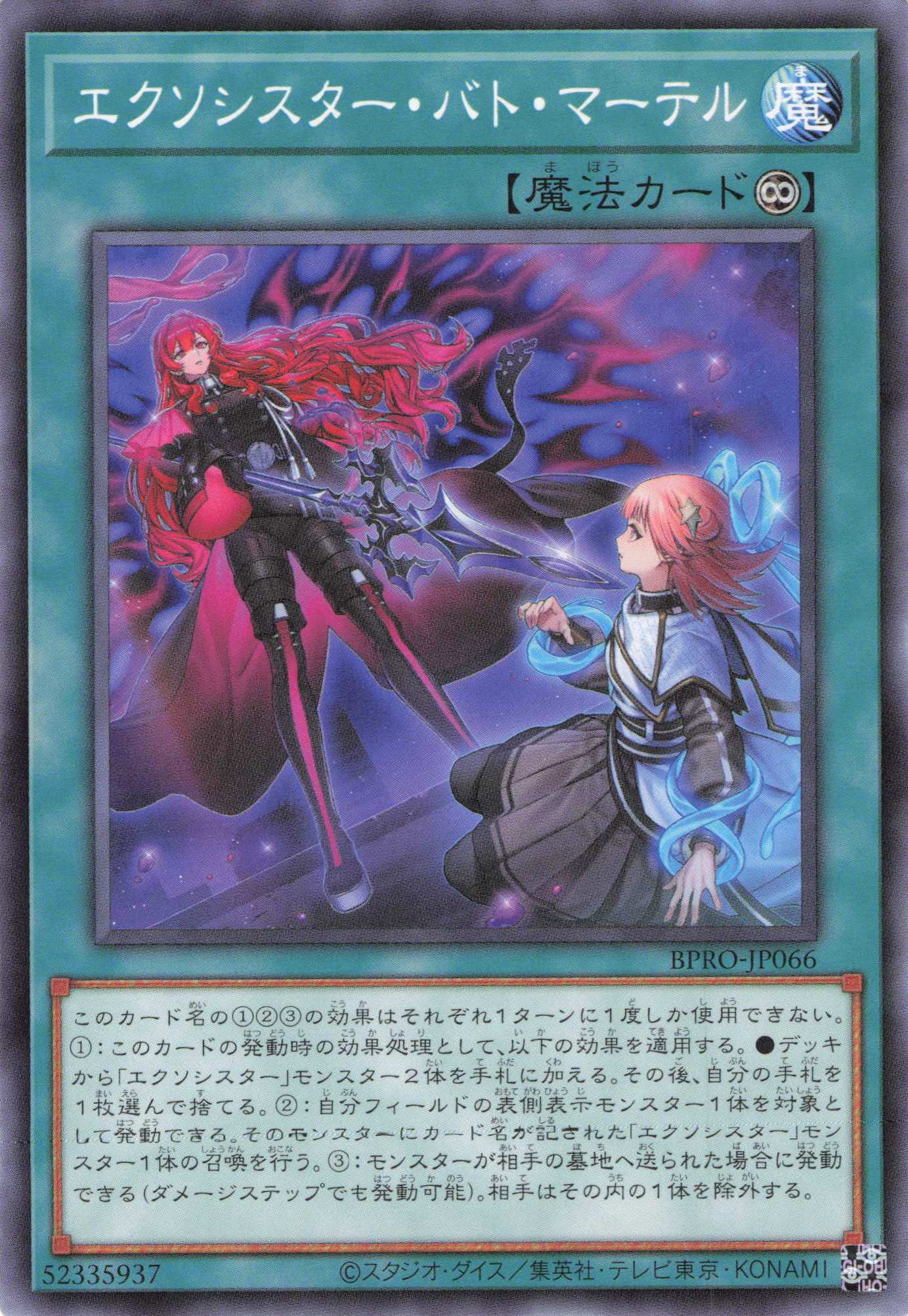 エクソシスターバトマーテル【N】〈BPRO-JP066〉