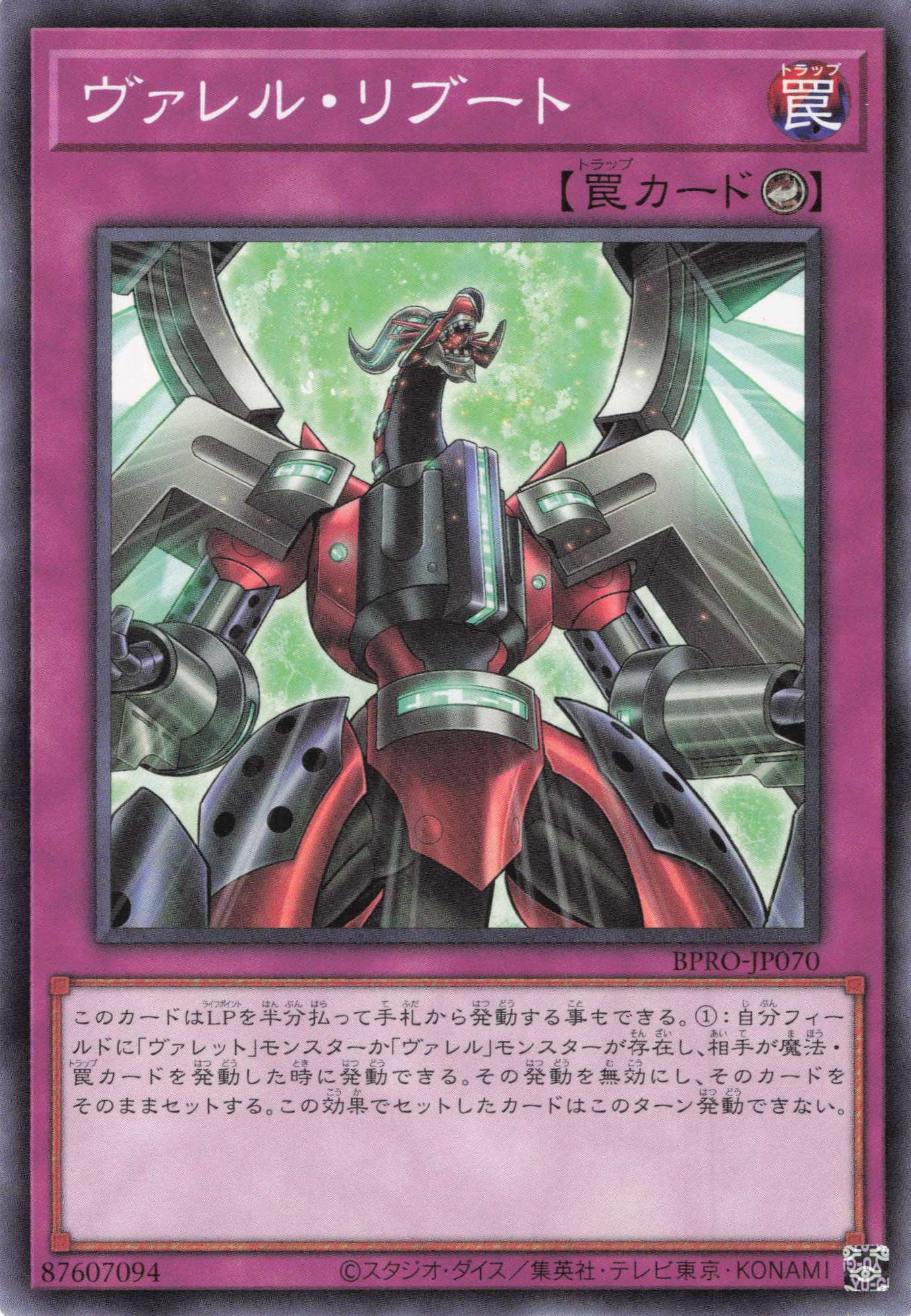 ヴァレルリブート【N】〈BPRO-JP070〉