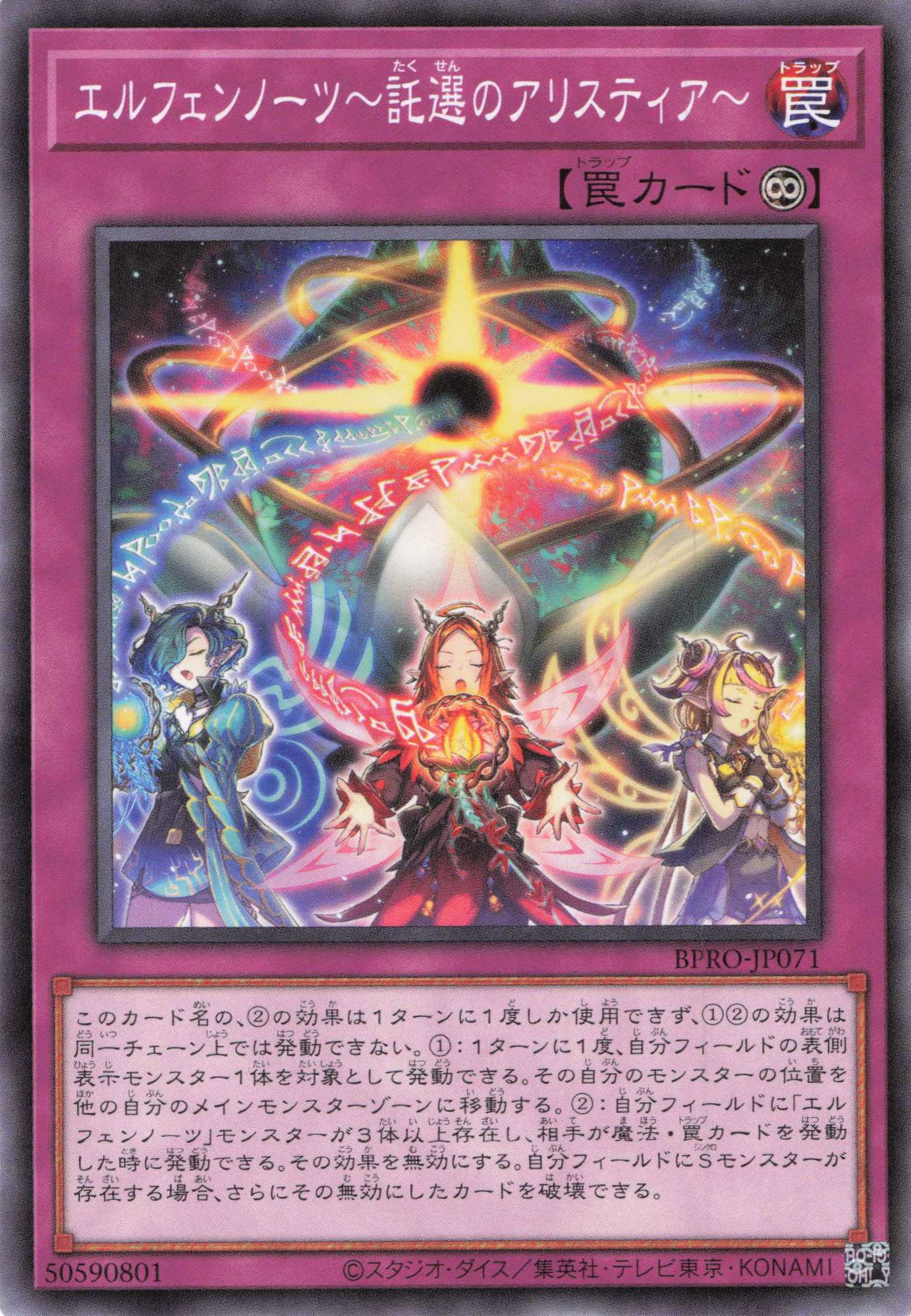 エルフェンノーツ託選のアリスティア【N】〈BPRO-JP071〉