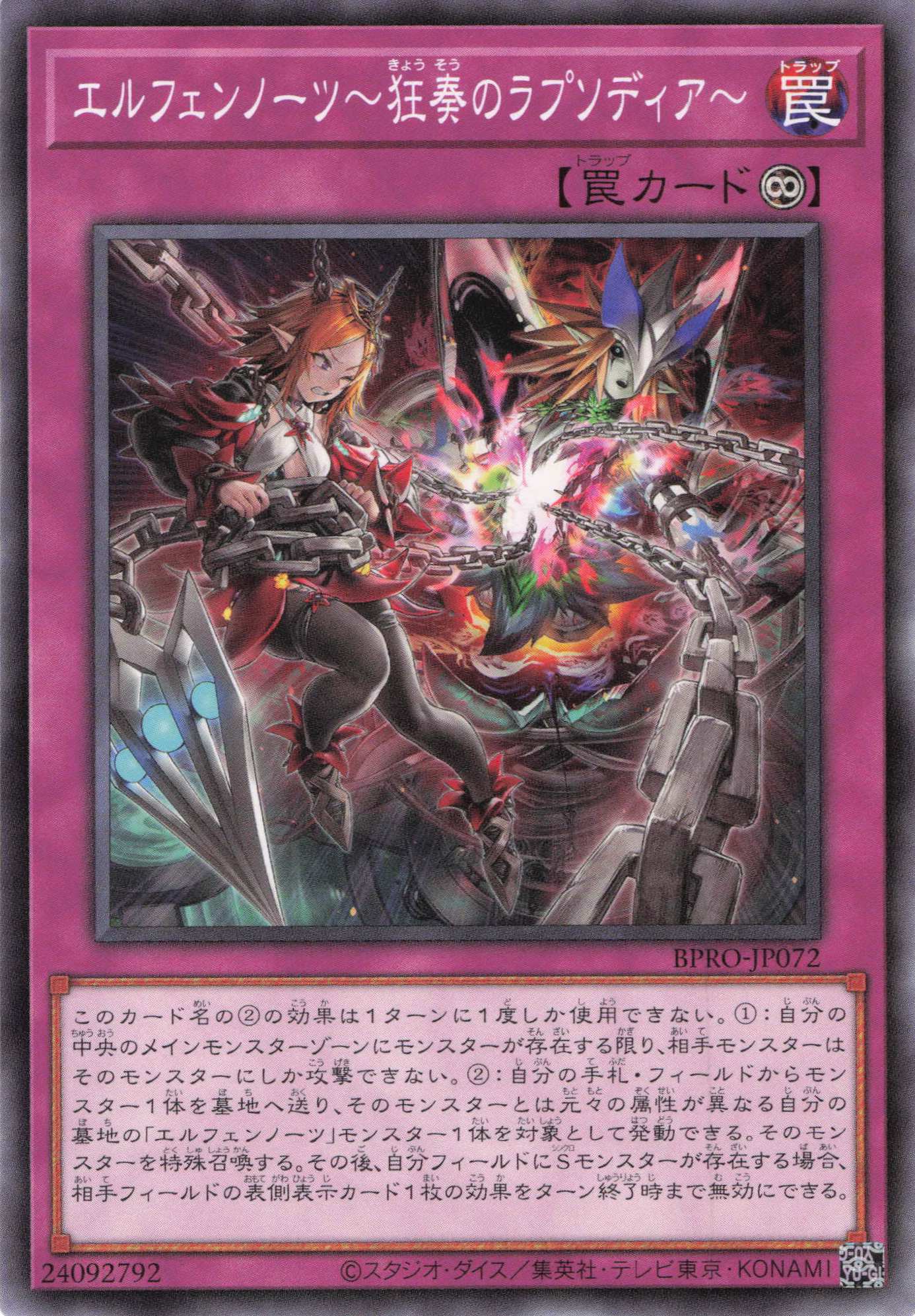 エルフェンノーツ狂奏のラプソディア【N】〈BPRO-JP072〉