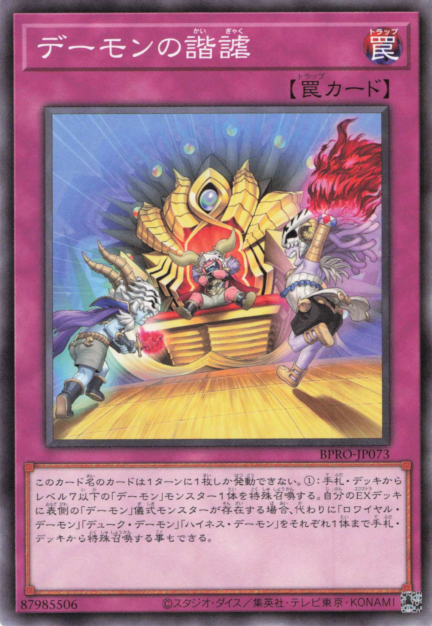 デーモンの諧謔【N】〈BPRO-JP073〉