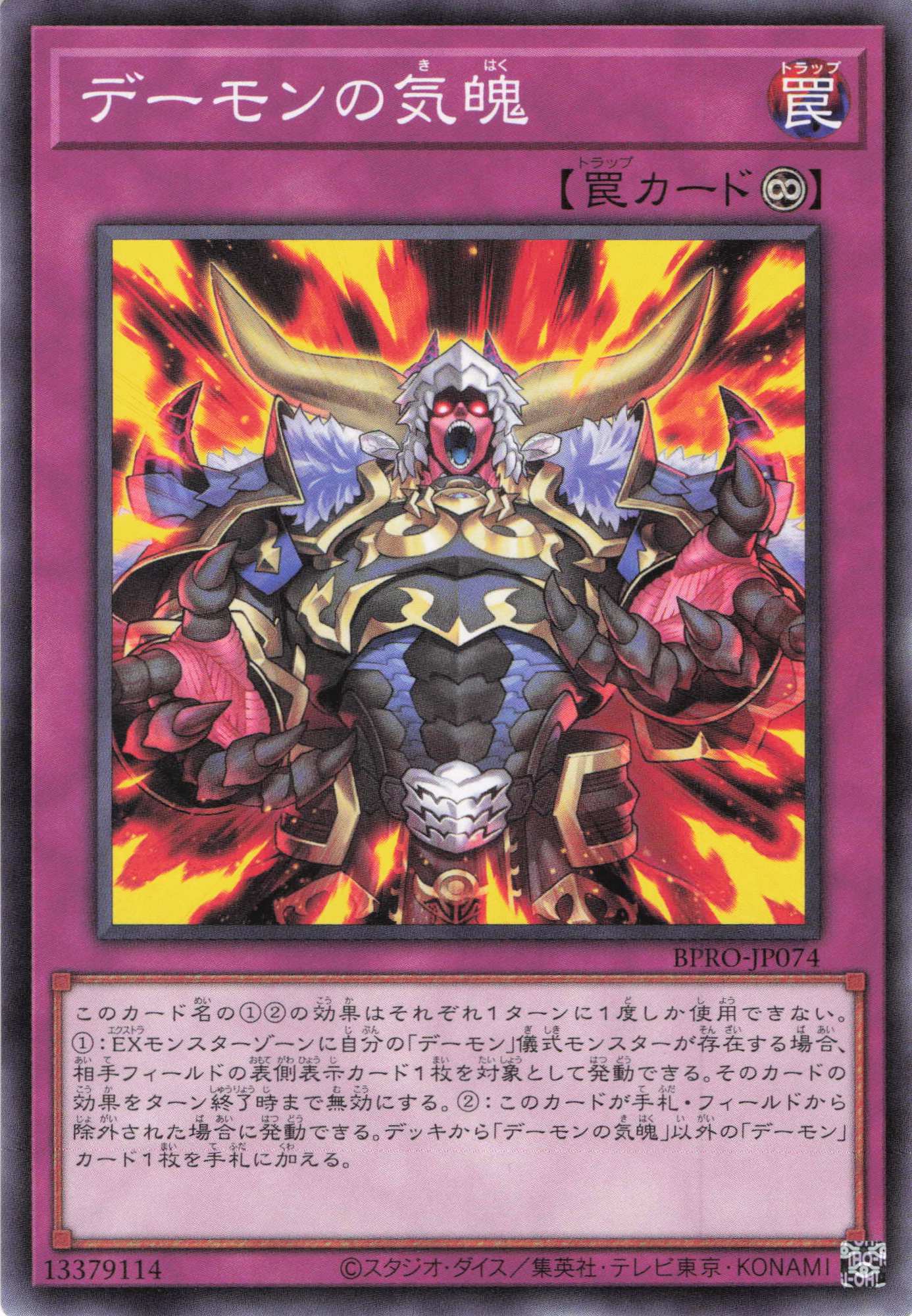 デーモンの気魄【N】〈BPRO-JP074〉
