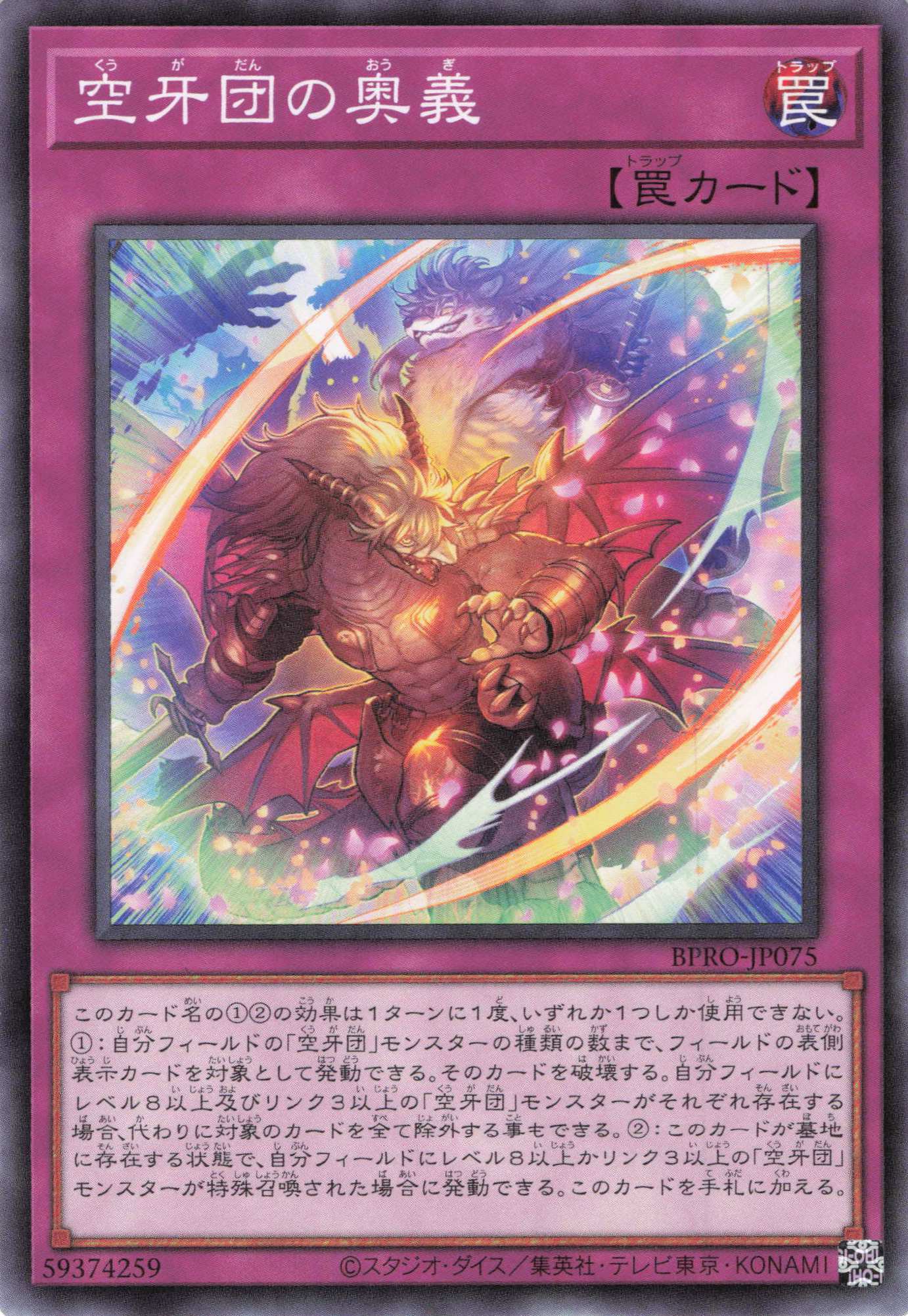 空牙団の奥義【N】〈BPRO-JP075〉