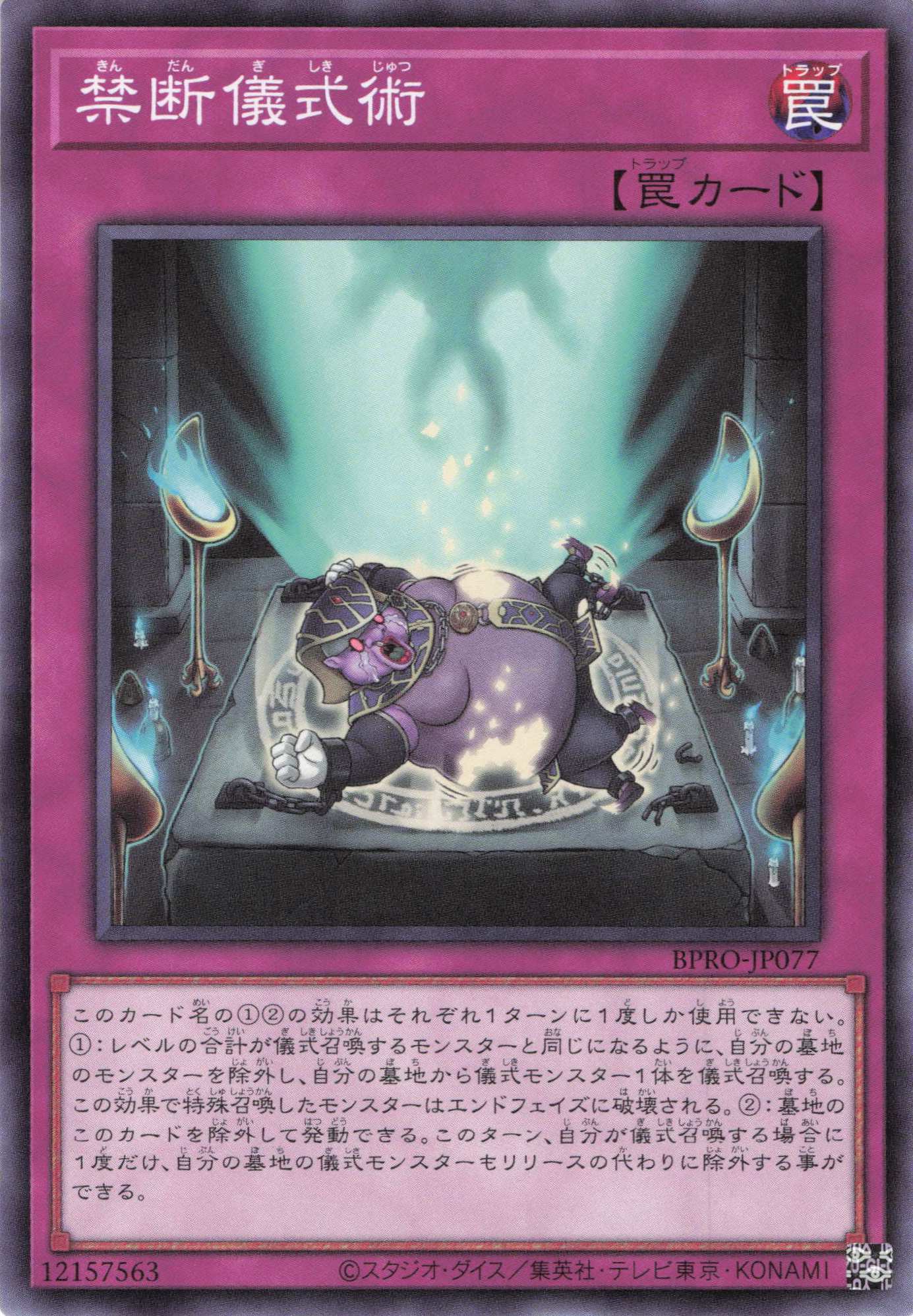 禁断儀式術【N】〈BPRO-JP077〉