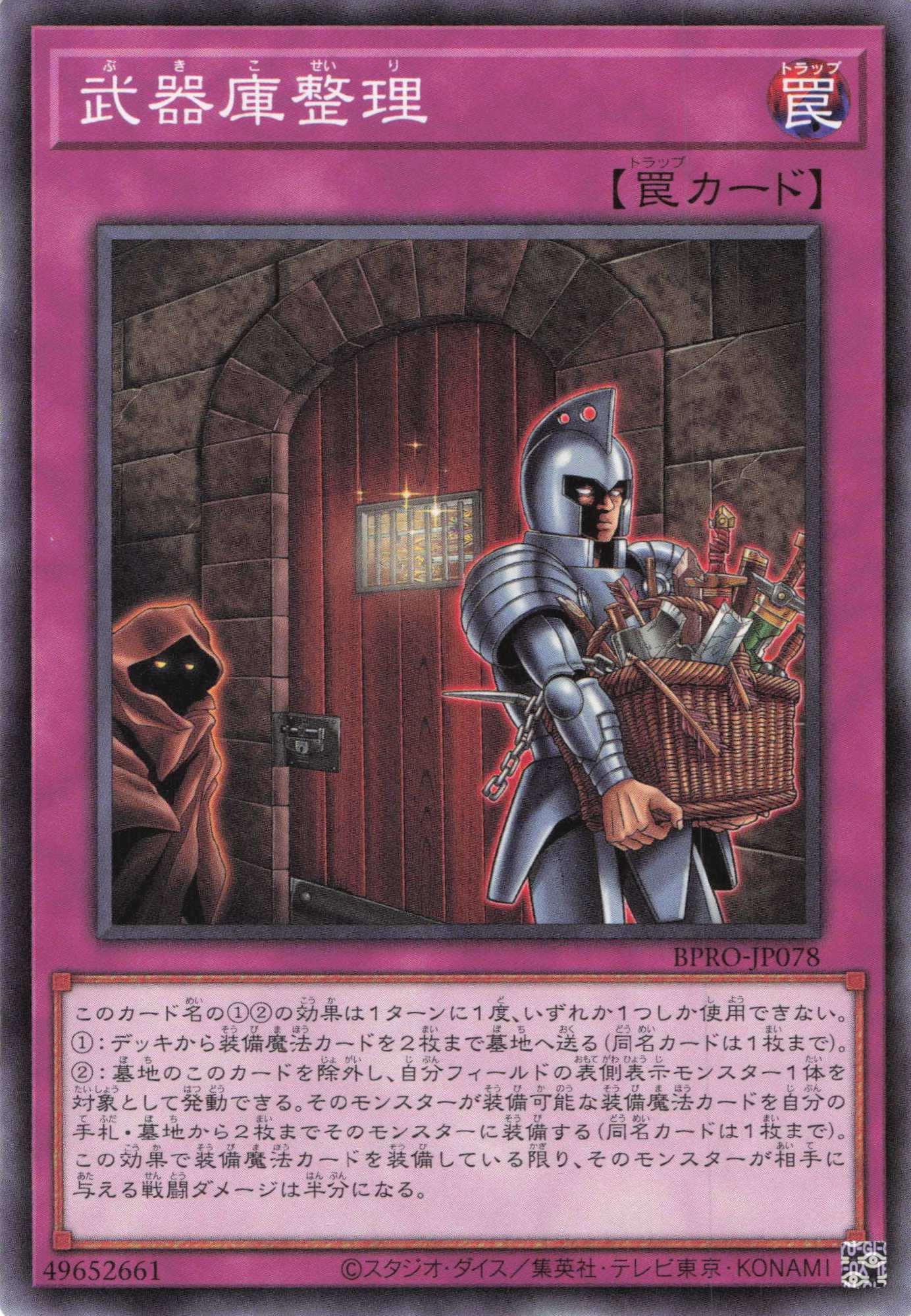 武器庫整理【N】〈BPRO-JP078〉