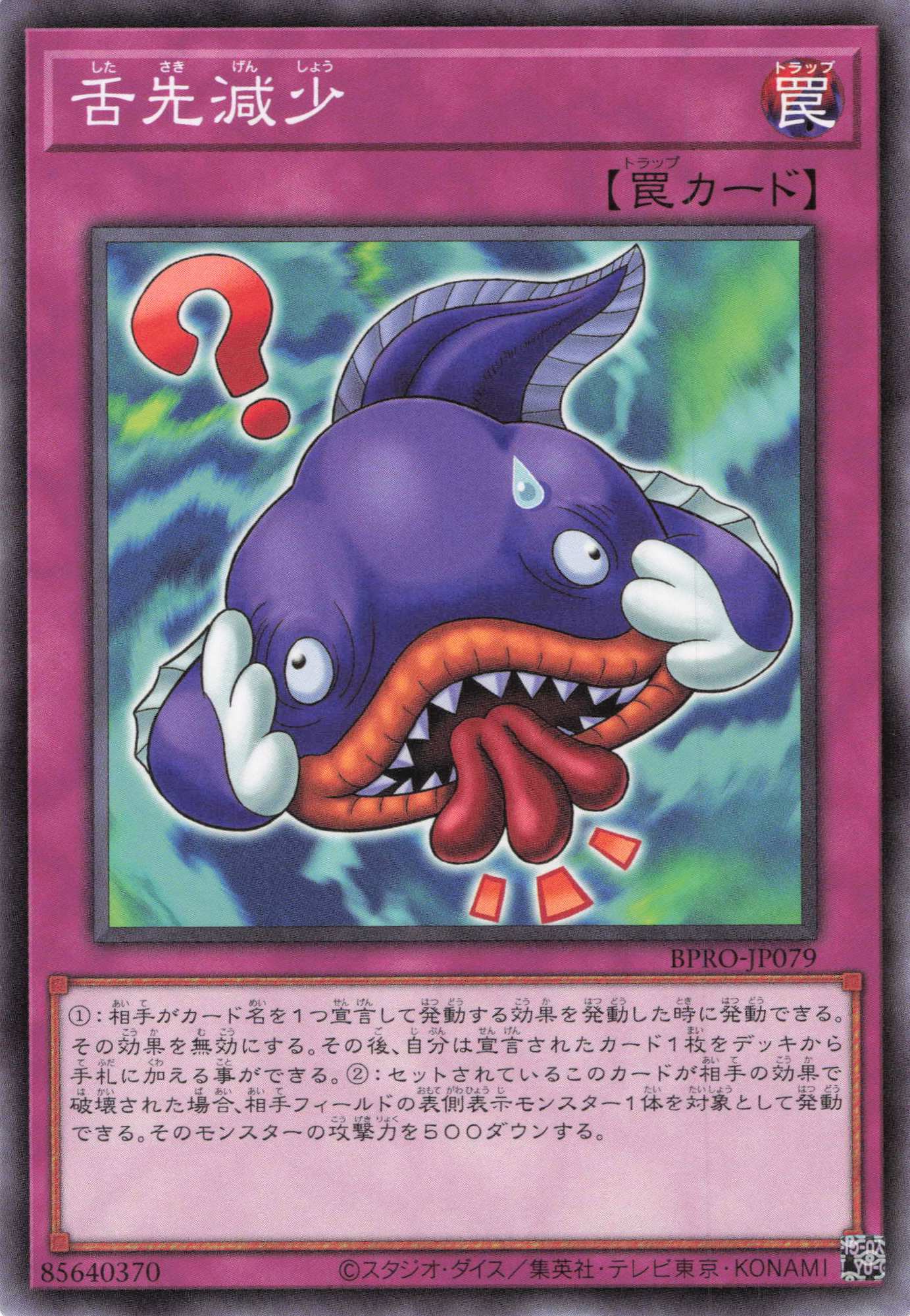 舌先減少【N】〈BPRO-JP079〉