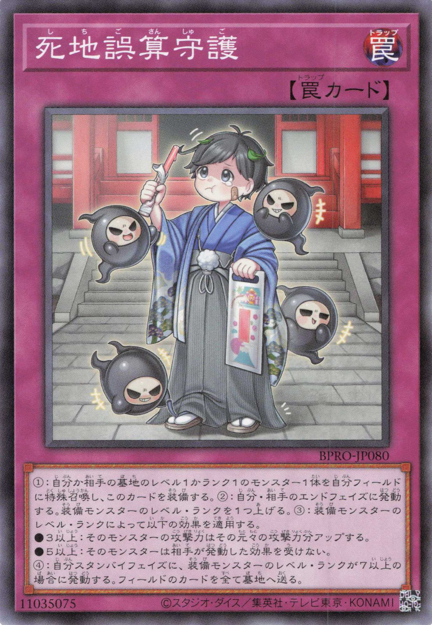 死地誤算守護【N】〈BPRO-JP080〉