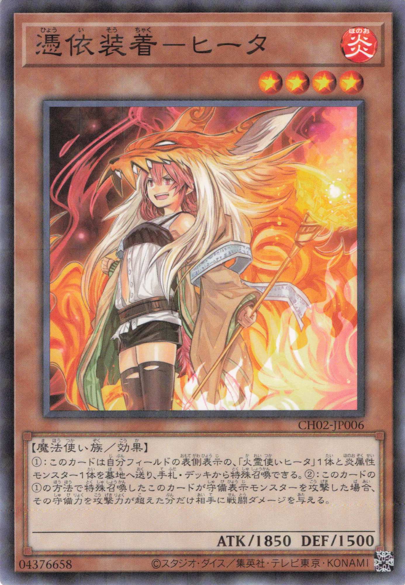 憑依装着ヒータ【N+P】〈CH02-JP006〉