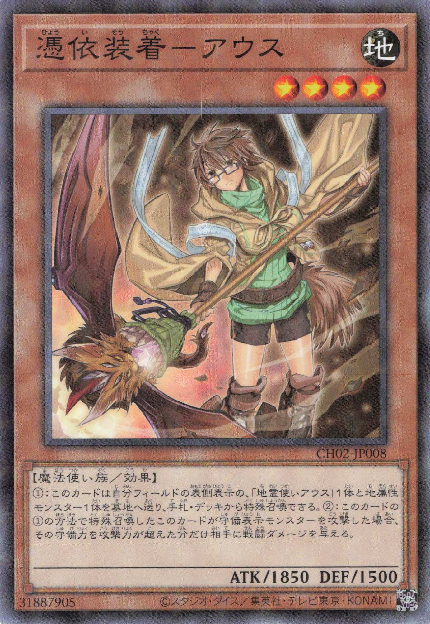 憑依装着アウス【N+P】〈CH02-JP008〉