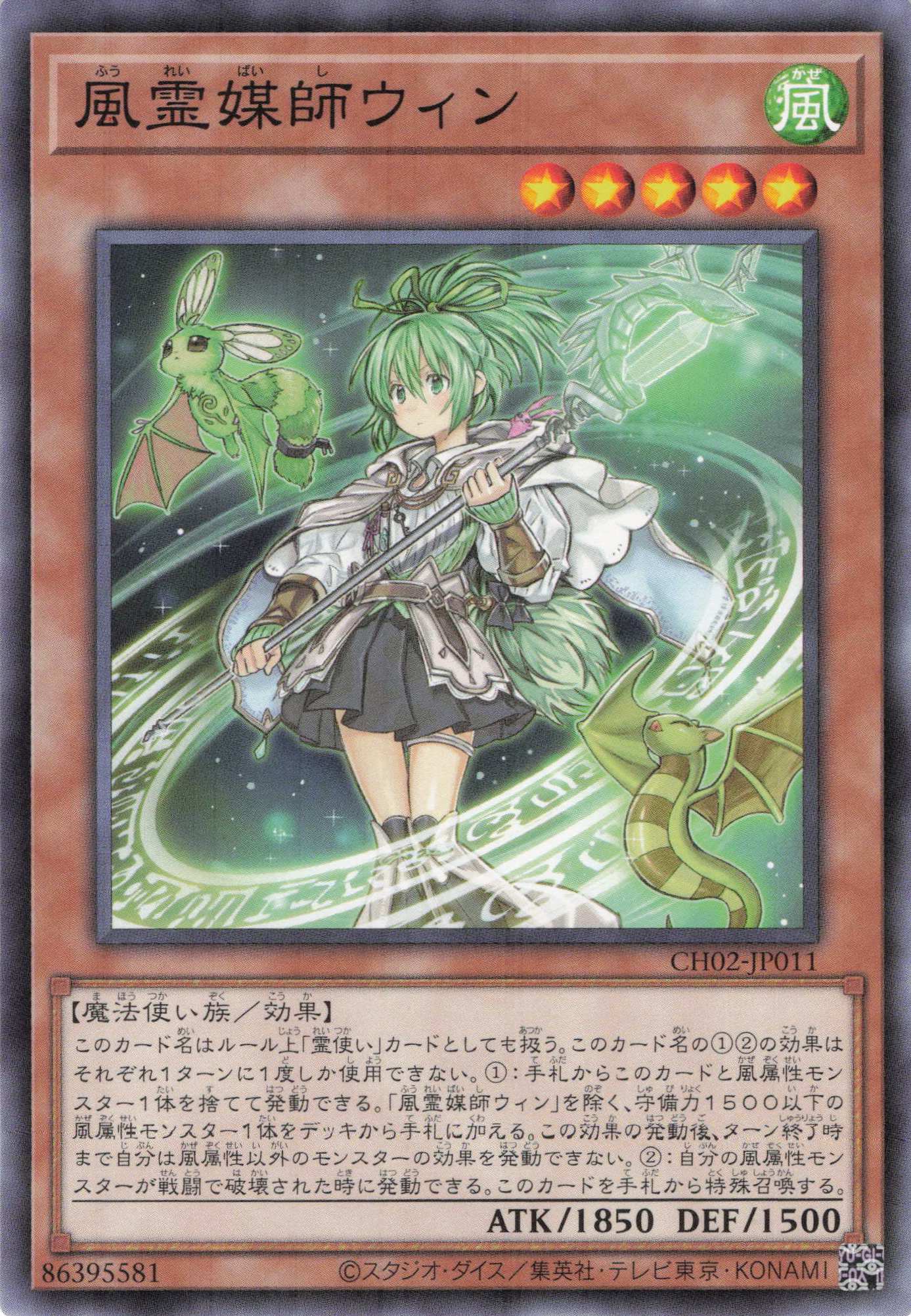 風霊媒師ウィン【N】〈CH02-JP011〉