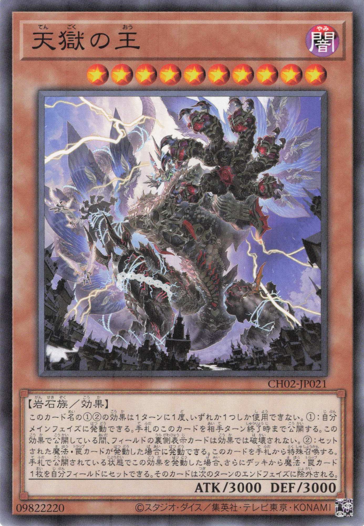 天獄の王【N】〈CH02-JP021〉