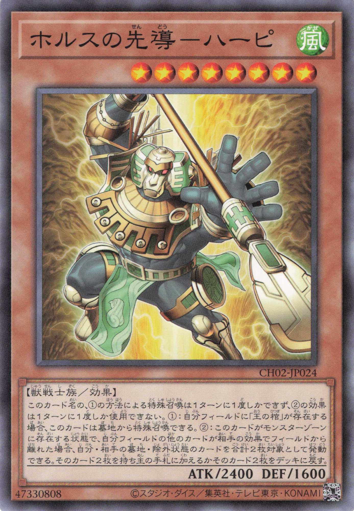 ホルスの先導ハーピ【N】〈CH02-JP024〉