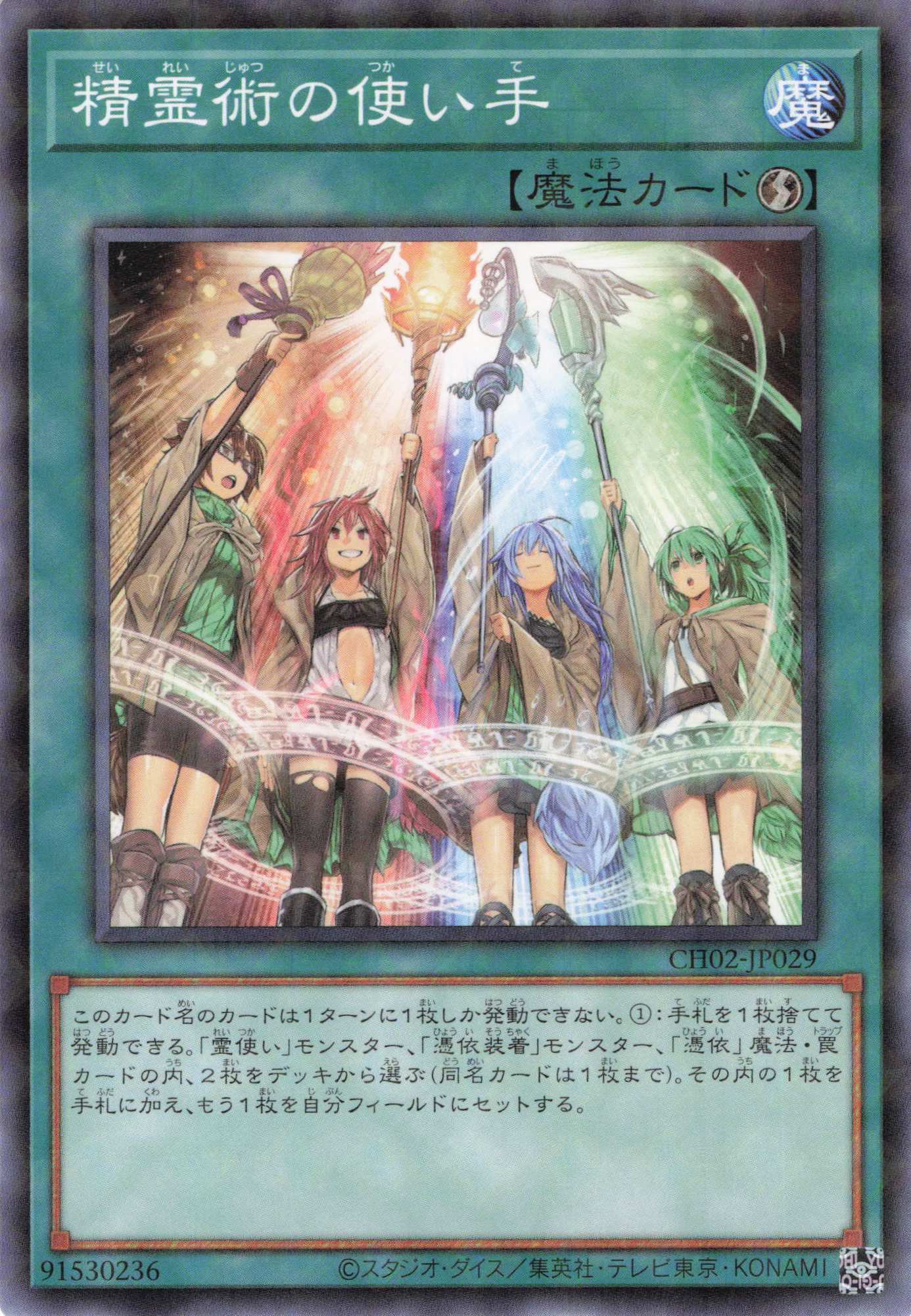 精霊術の使い手【N+P】〈CH02-JP029〉