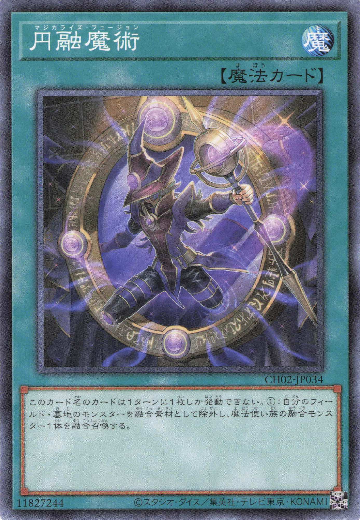 円融魔術【N】〈CH02-JP034〉