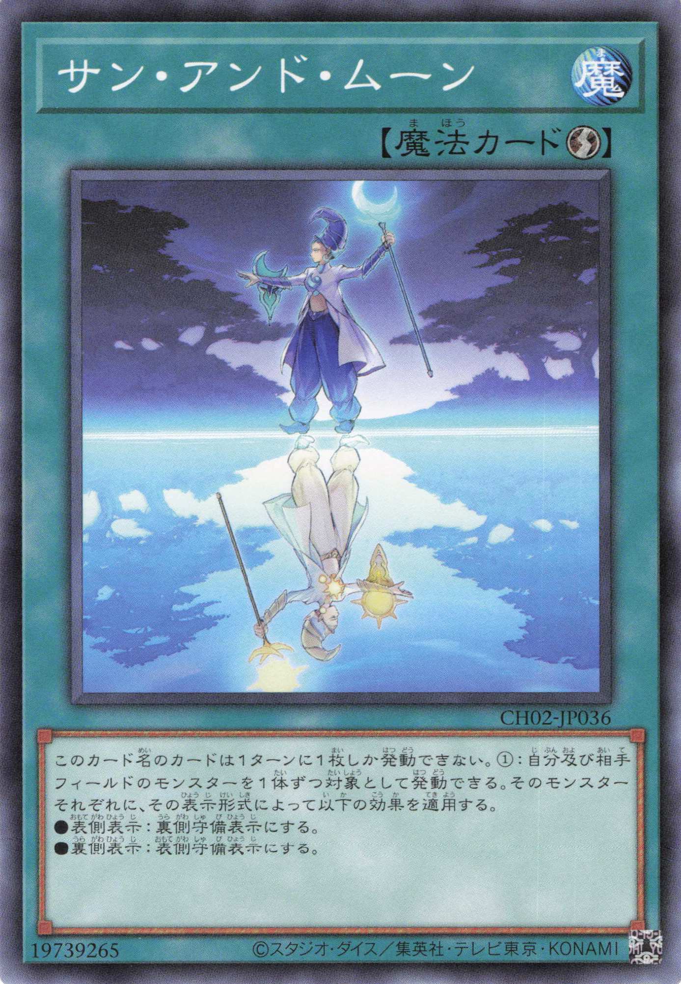 サンアンドムーン【N】〈CH02-JP036〉