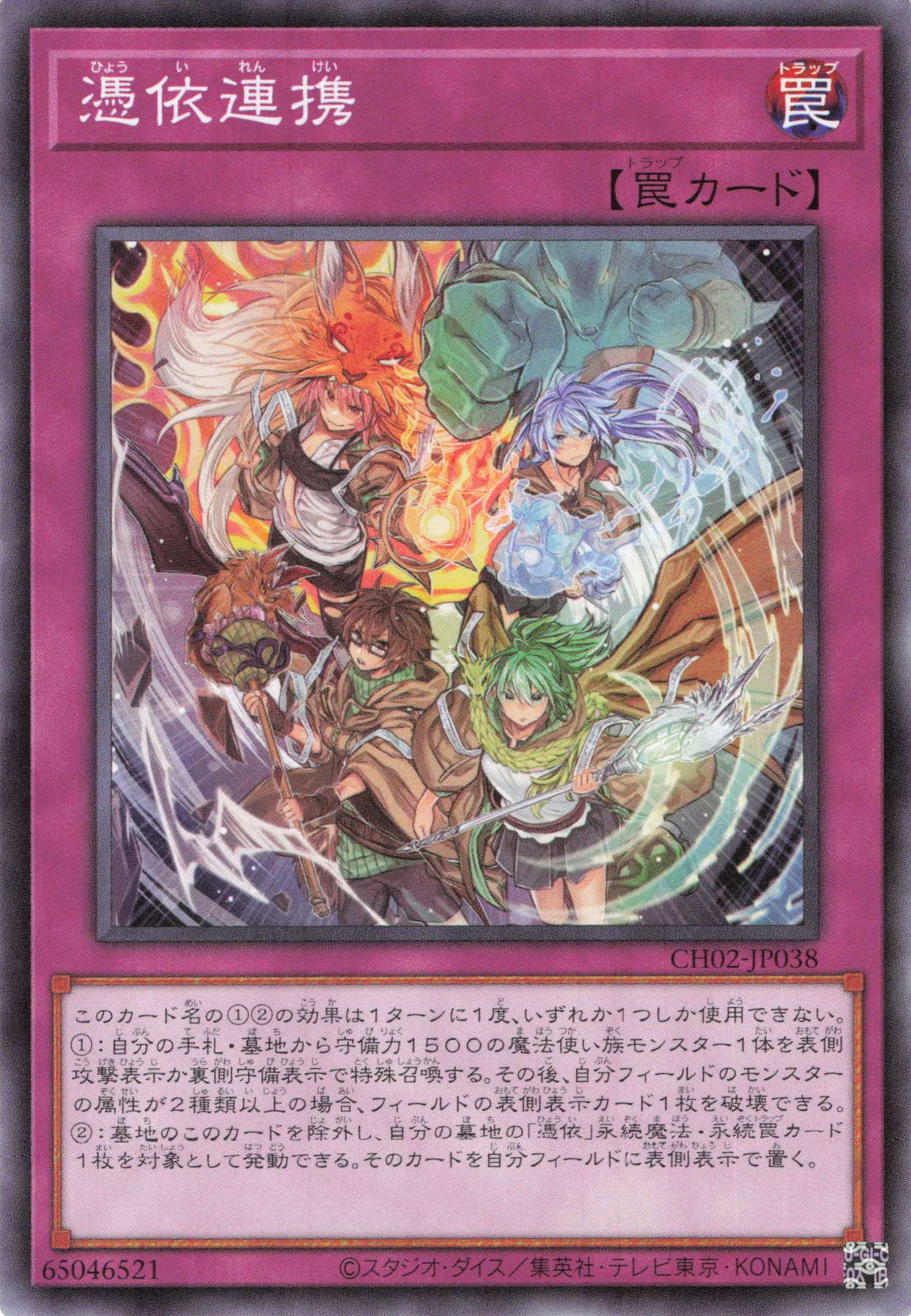 憑依連携【N】〈CH02-JP038〉