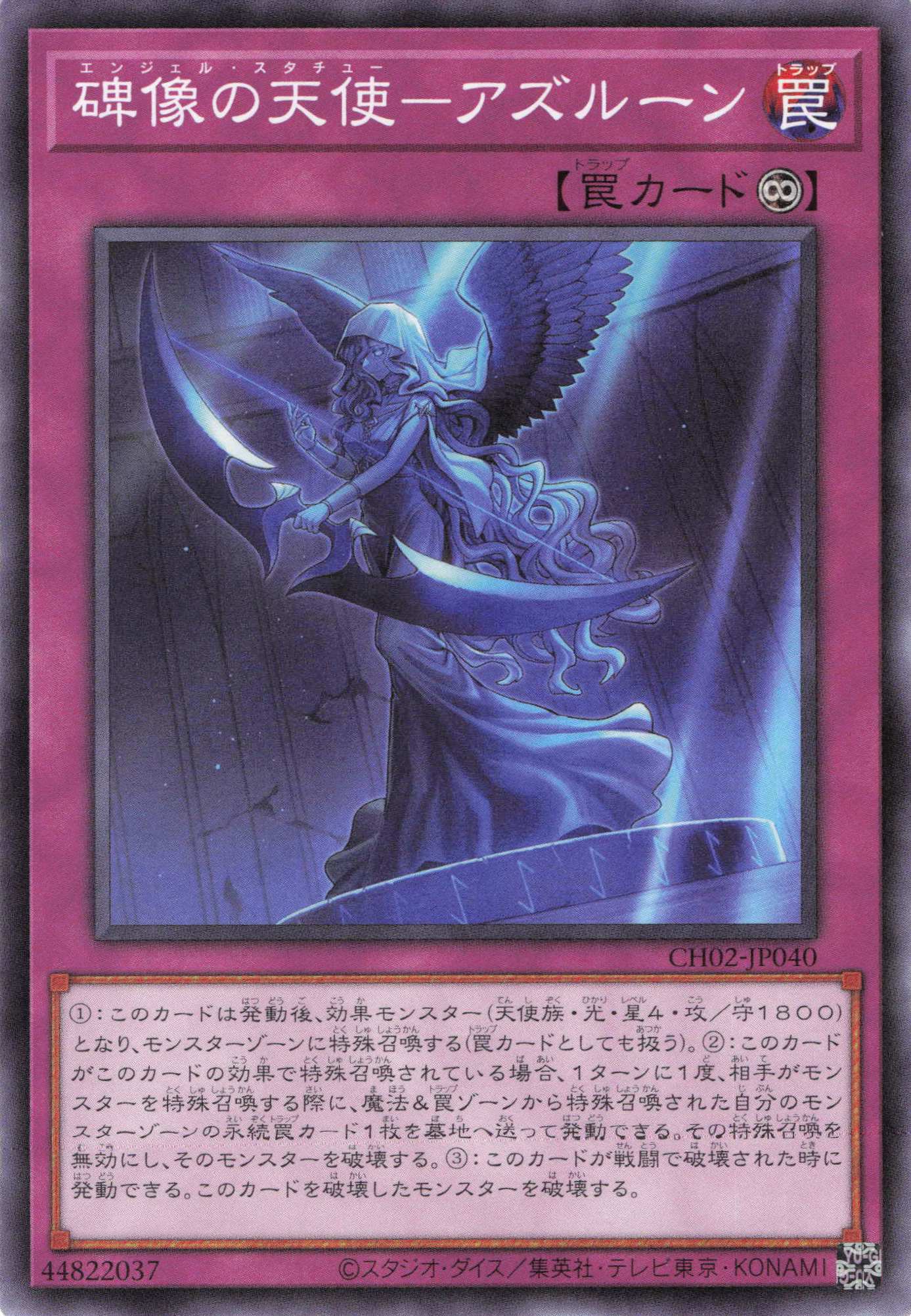 碑像の天使アズルーン【N】〈CH02-JP040〉