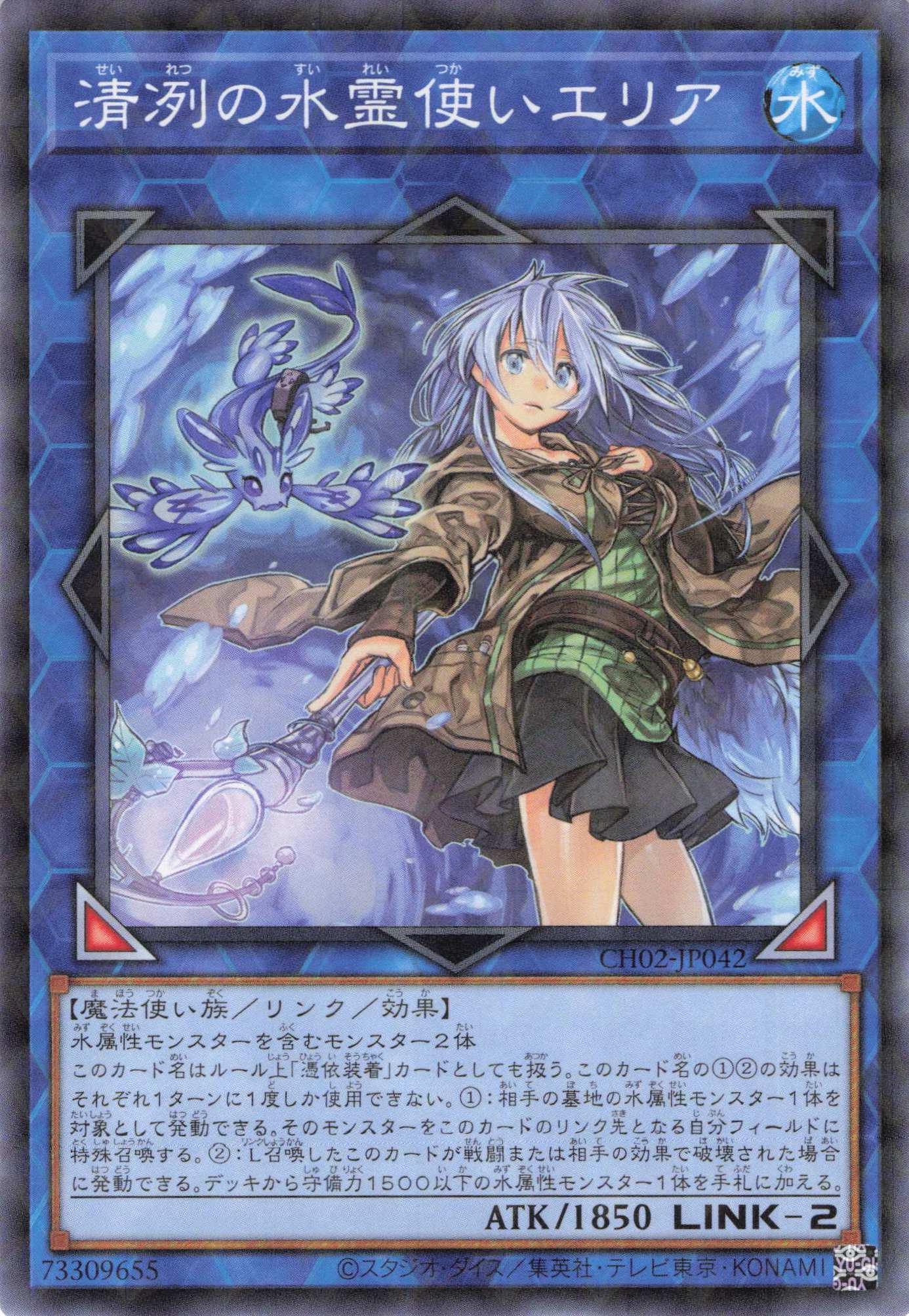 清冽の水霊使いエリア【N+P】〈CH02-JP042〉