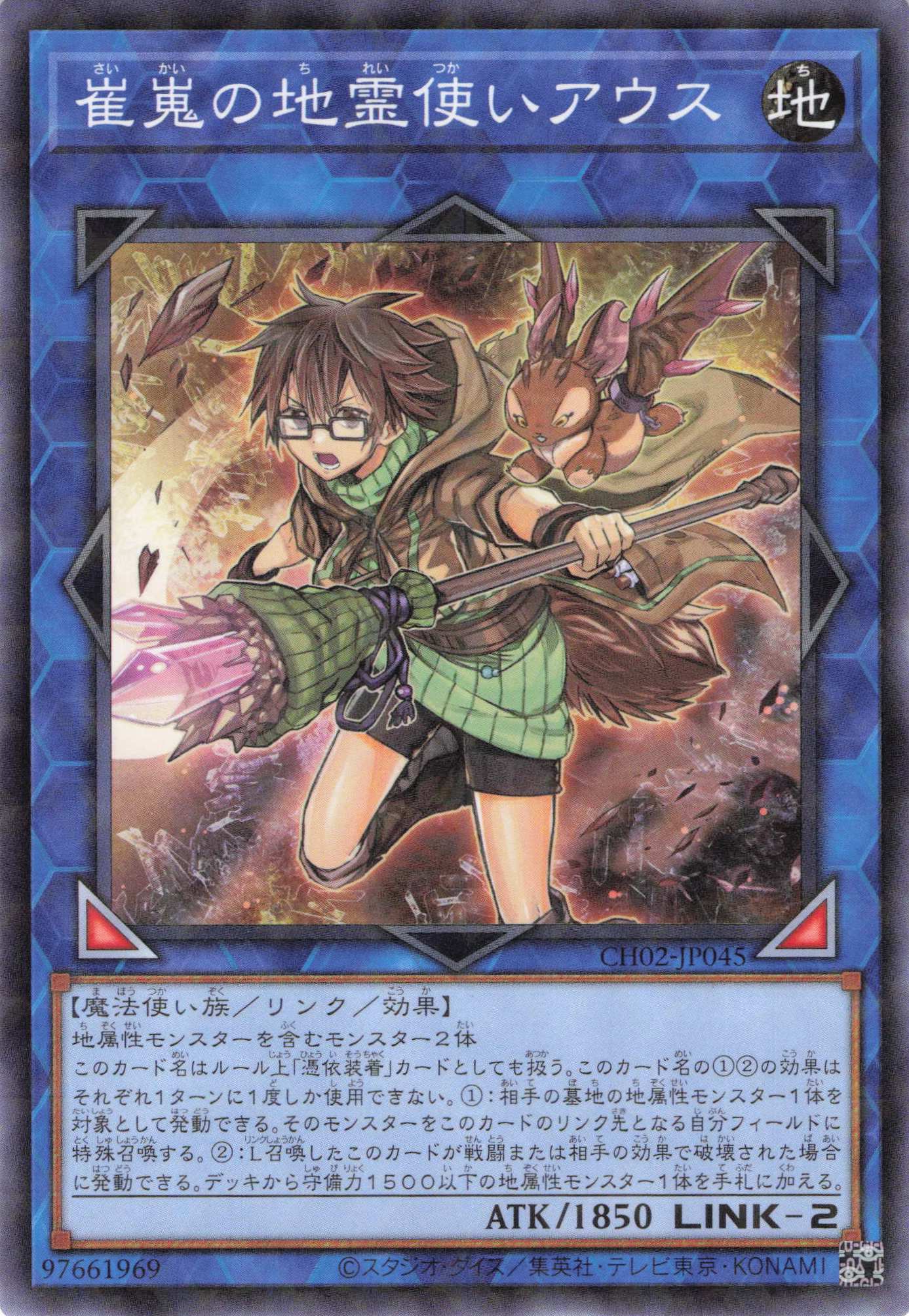 崔嵬の地霊使いアウス【N+P】〈CH02-JP045〉