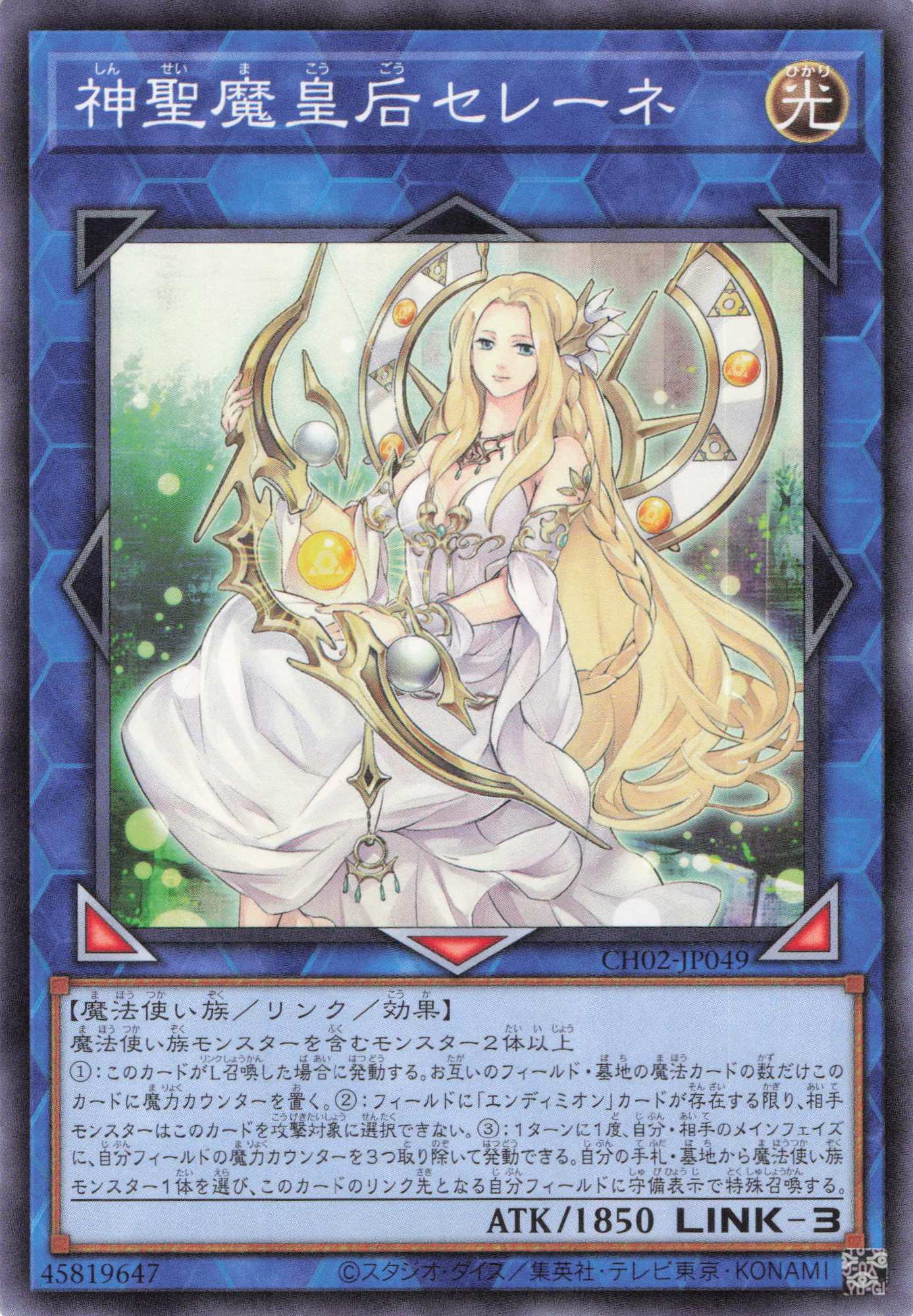 神聖魔皇后セレーネ【N】〈CH02-JP049〉