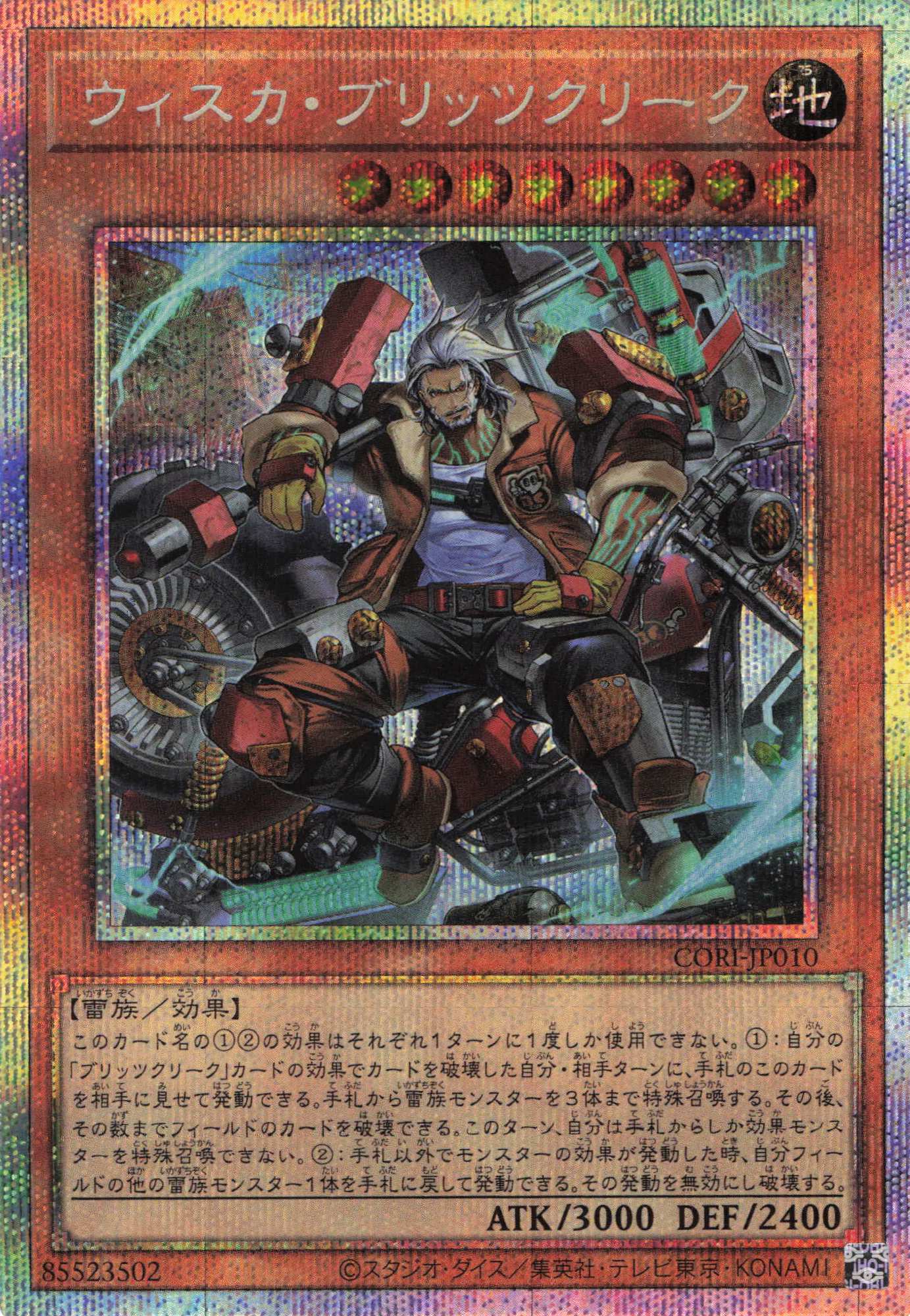 ウィスカブリッツクリーク【PSE】〈CORI-JP010〉