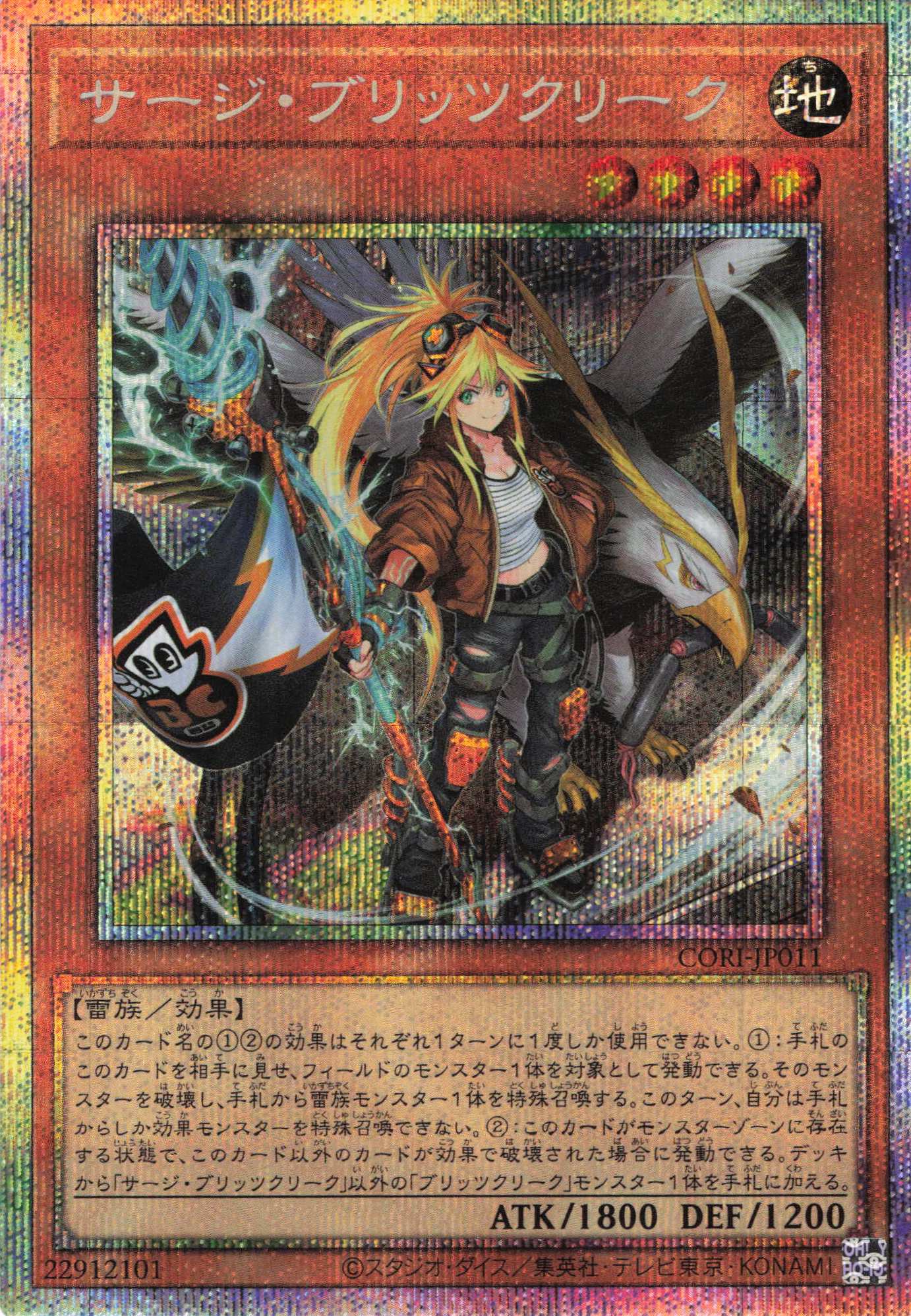 サージブリッツクリーク【PSE】〈CORI-JP011〉