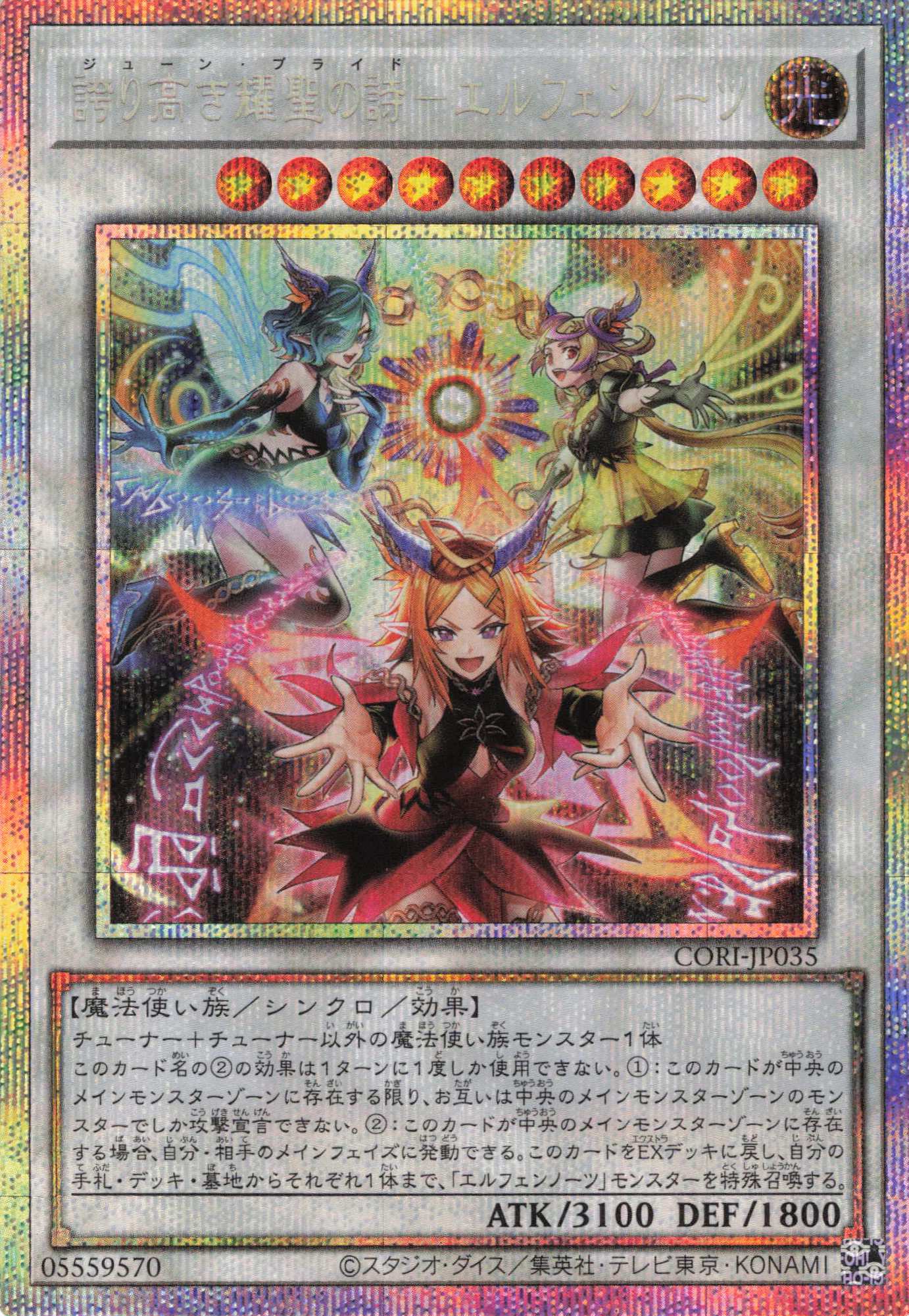 誇り高き耀聖の詩エルフェンノーツ【PSE】〈CORI-JP035〉