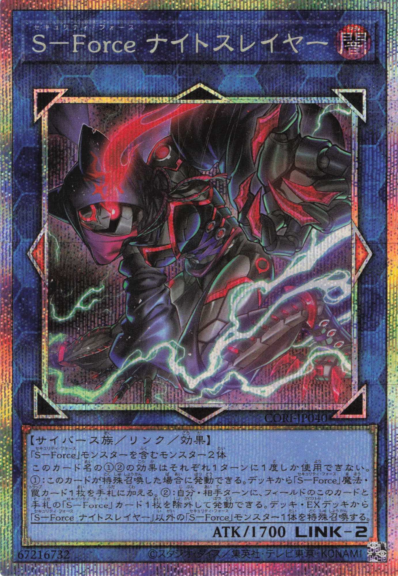 SForceナイトスレイヤー【PSE】〈CORI-JP040〉