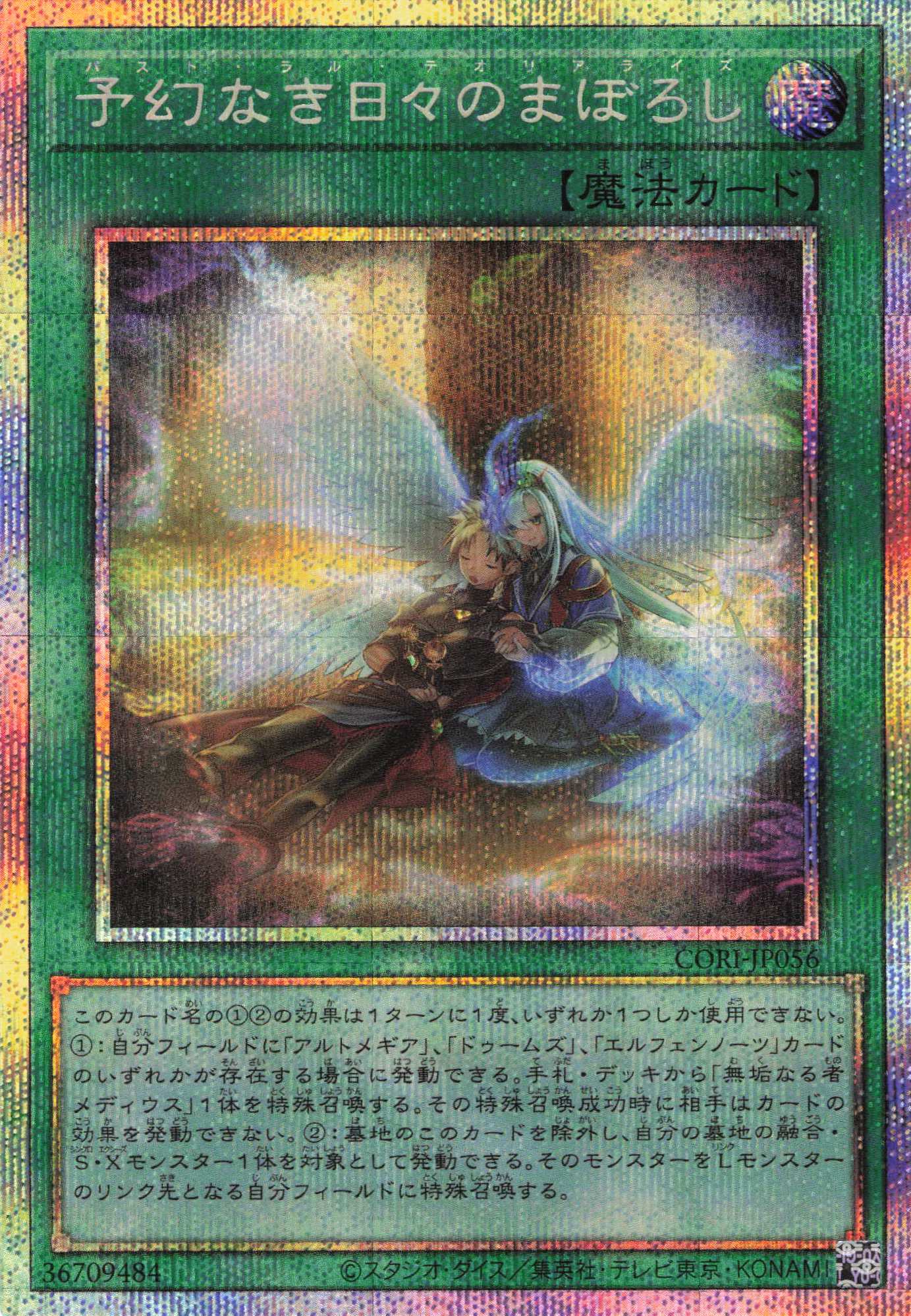 予幻なき日々のまぼろし【PSE】〈CORI-JP056〉