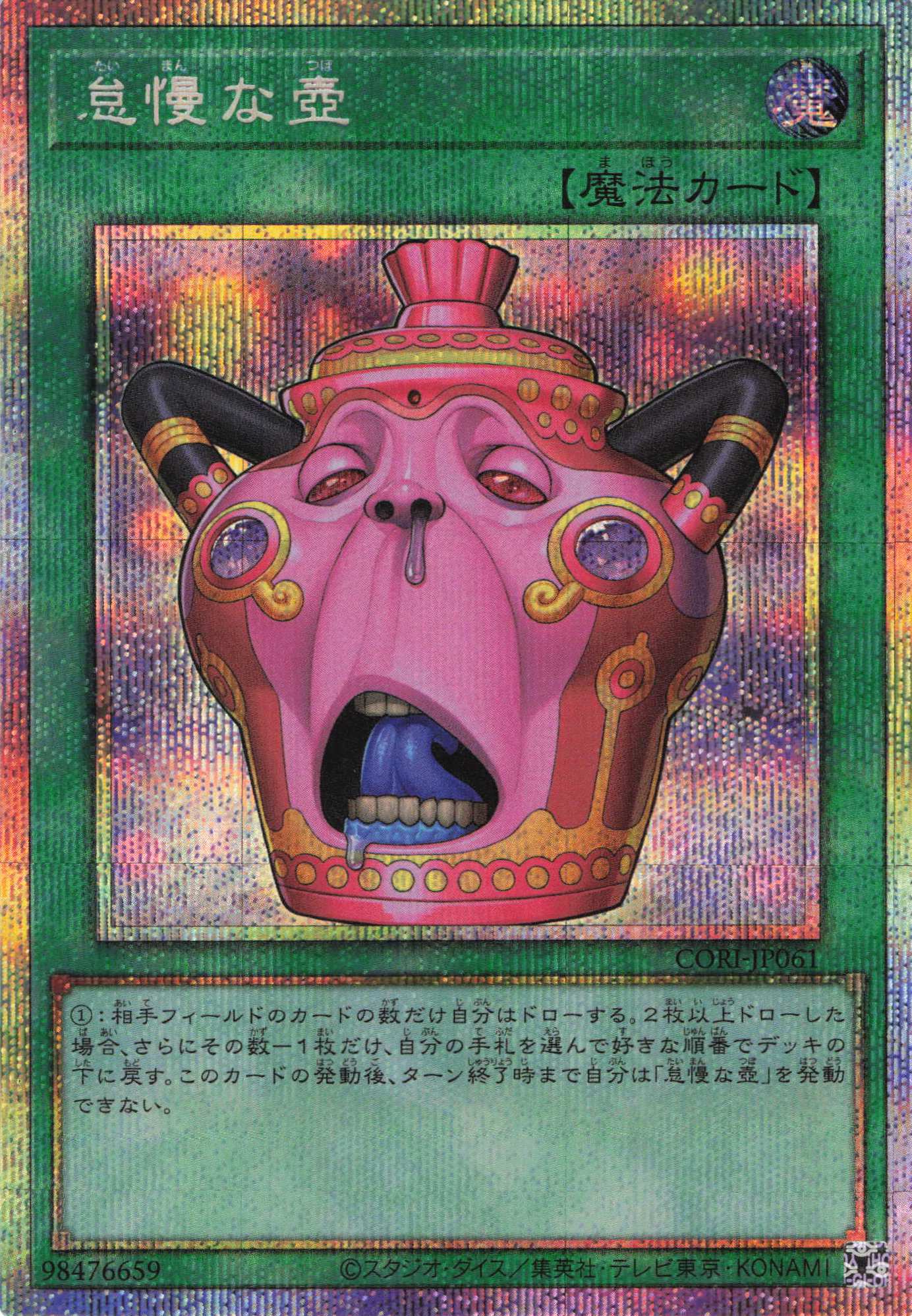 怠慢な壺【PSE】〈CORI-JP061〉