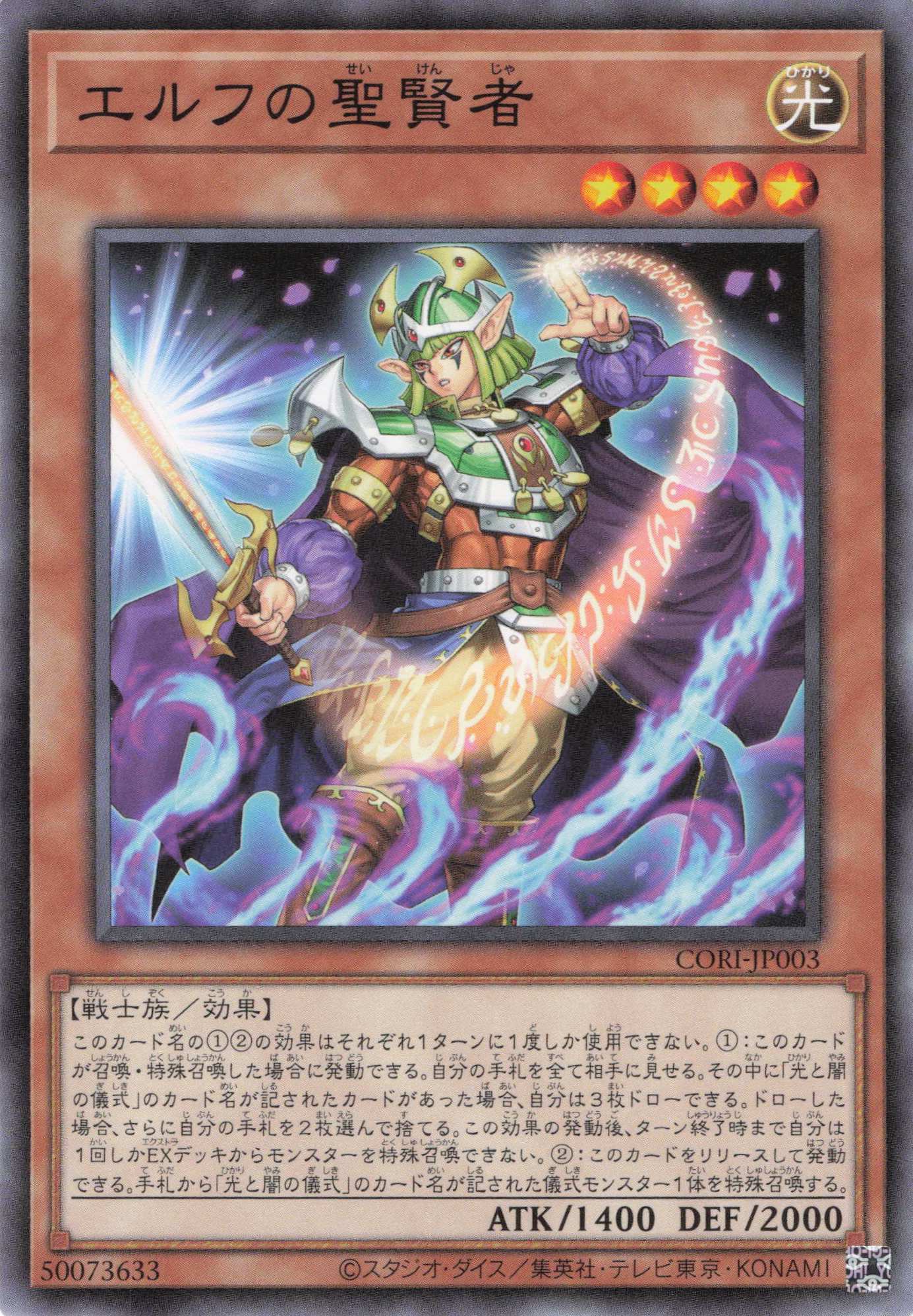 エルフの聖賢者【N】〈CORI-JP003〉