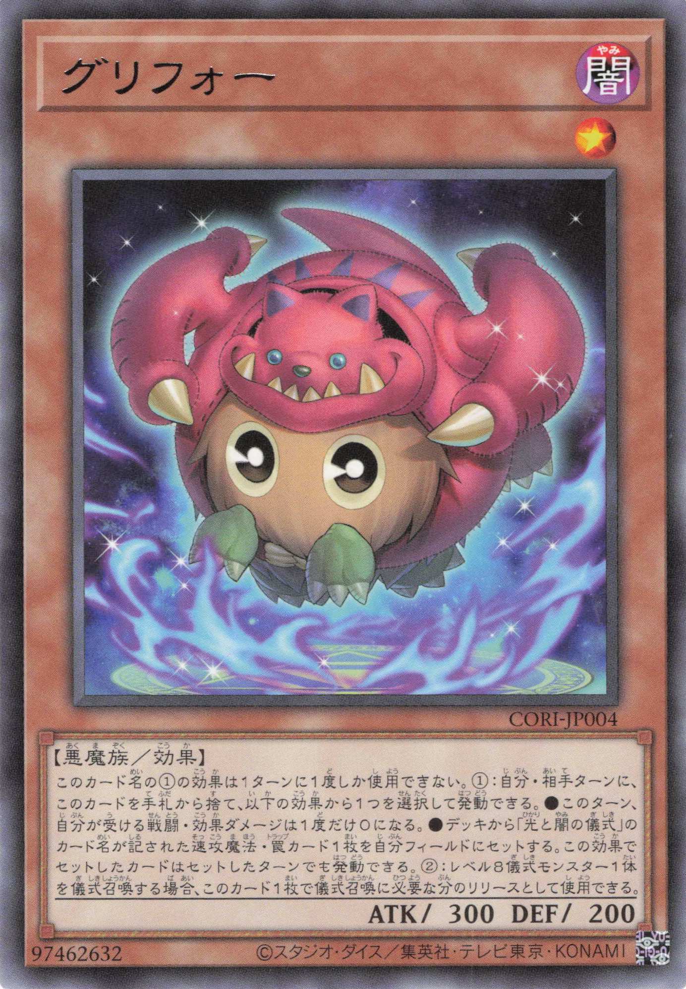 グリフォー【R】〈CORI-JP004〉