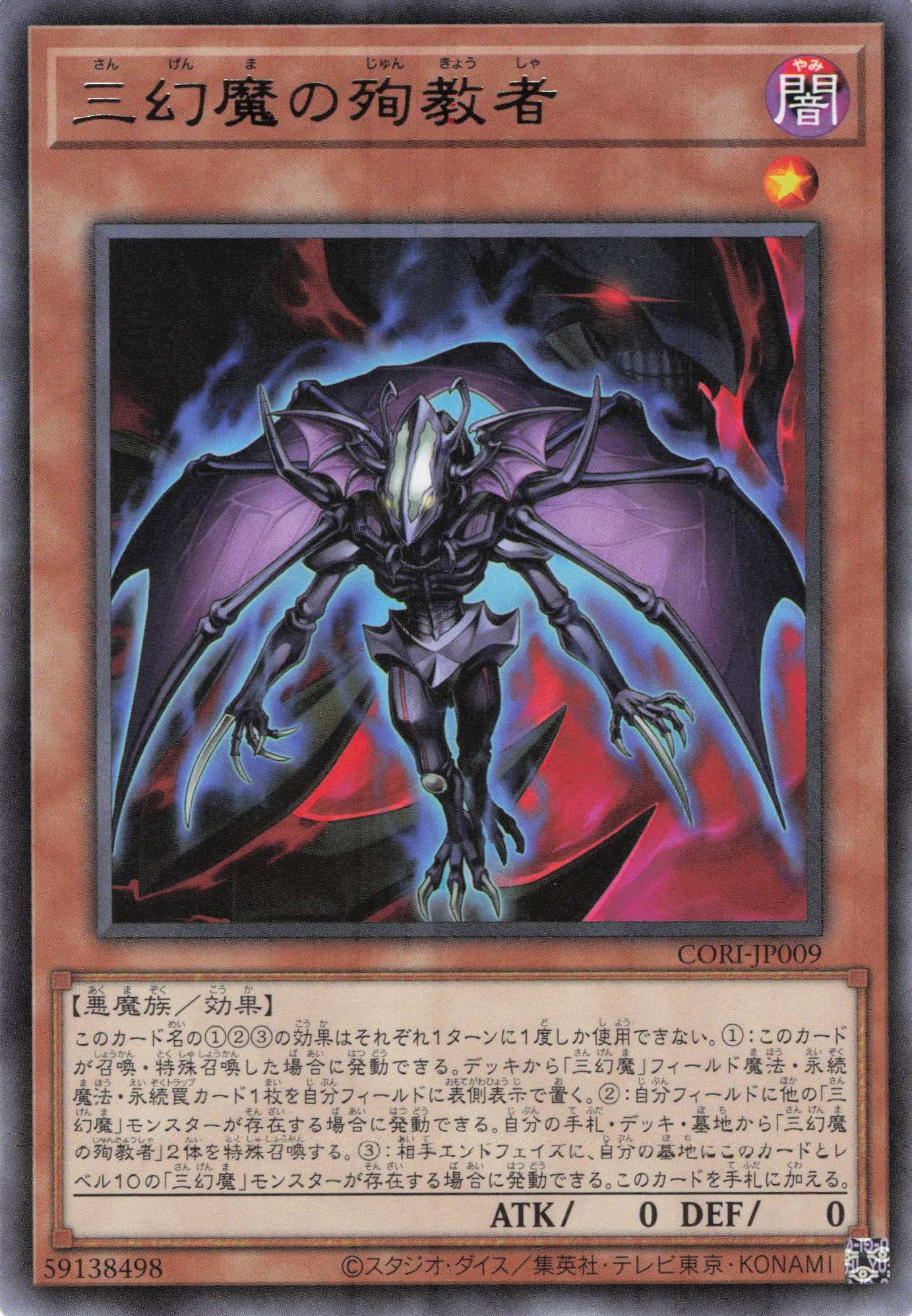 三幻魔の殉教者【R】〈CORI-JP009〉