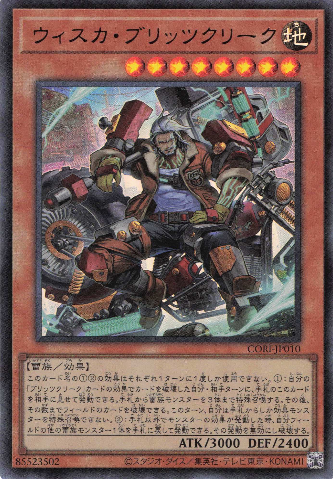 ウィスカブリッツクリーク【UR】〈CORI-JP010〉