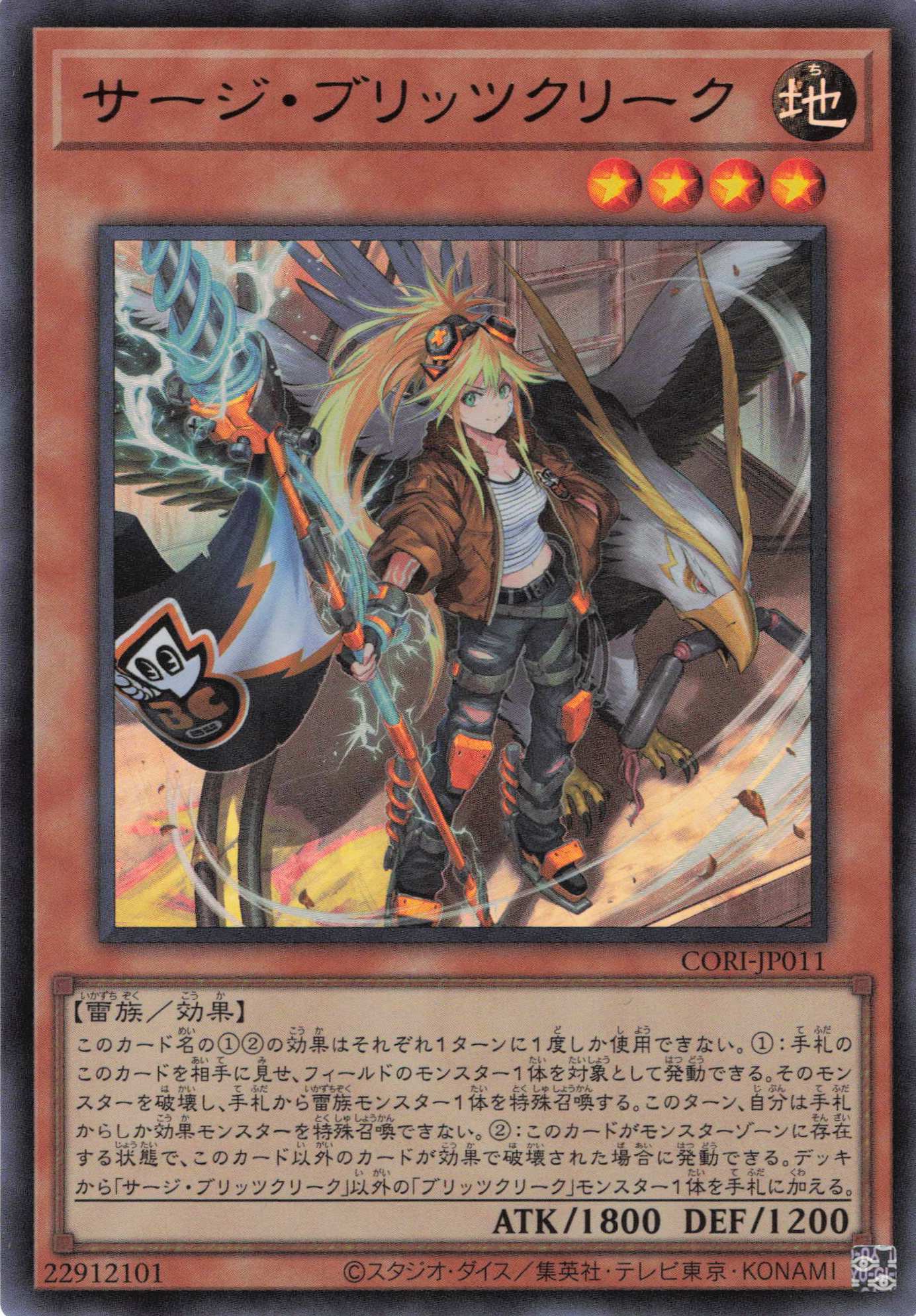 サージブリッツクリーク【UR】〈CORI-JP011〉