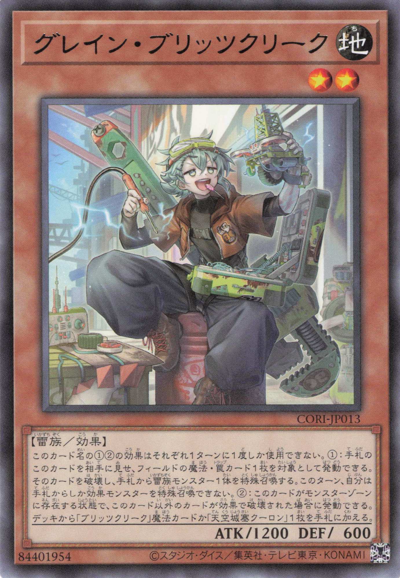 グレインブリッツクリーク【R】〈CORI-JP013〉